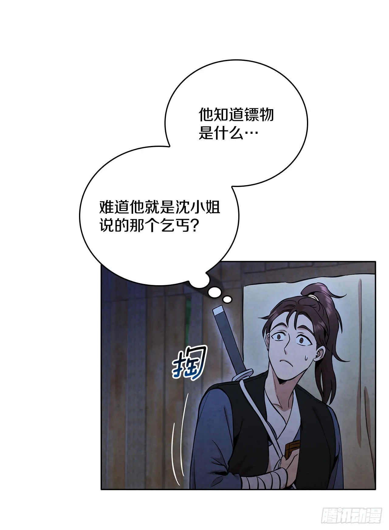 30.老乞丐的朋友 第14页