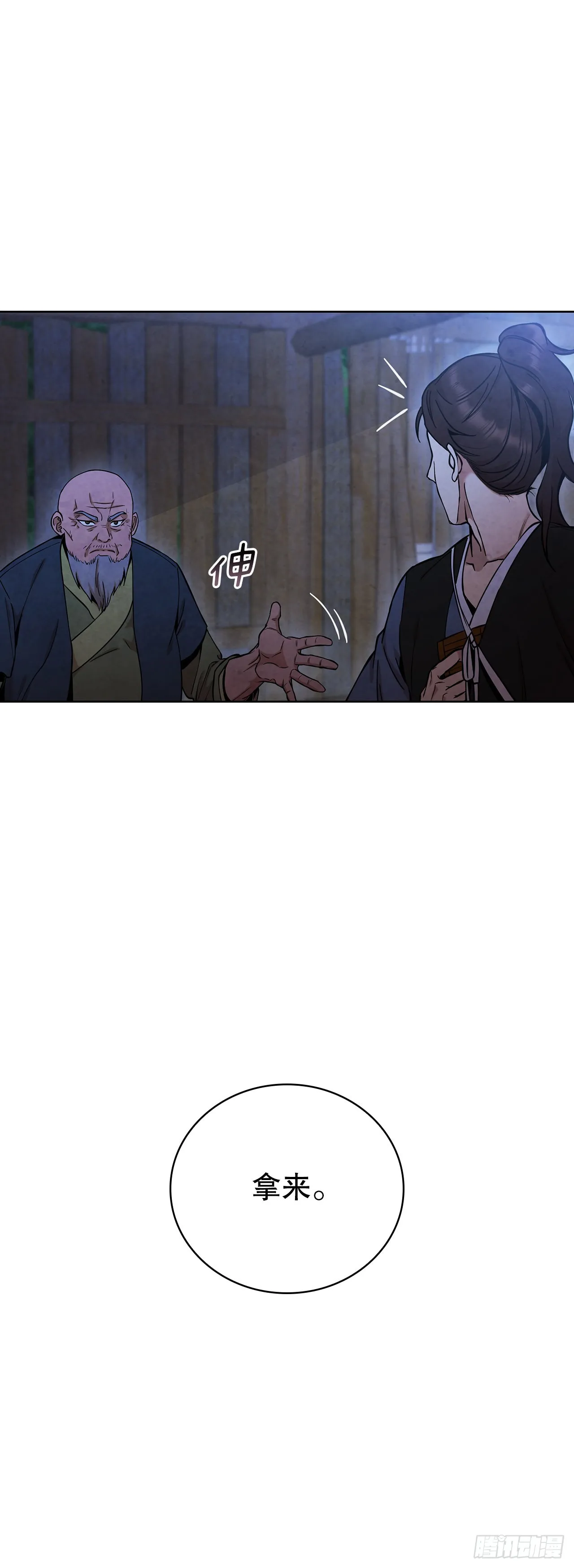 30.老乞丐的朋友 第15页