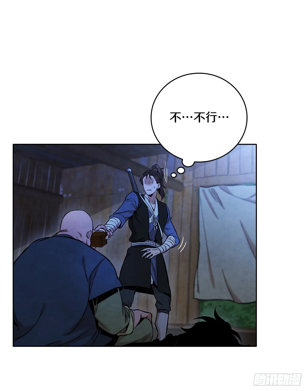 30.老乞丐的朋友 第20页