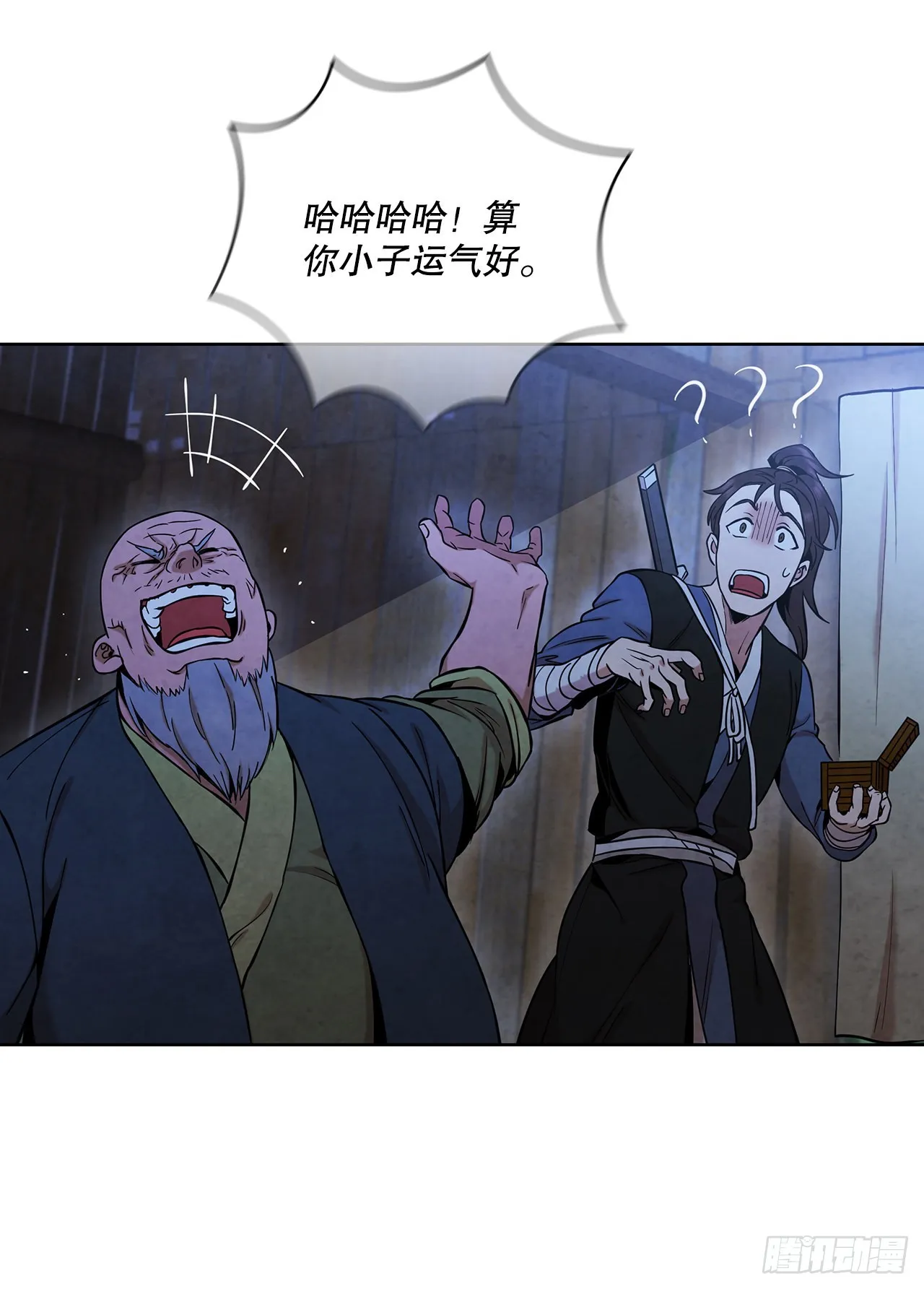 30.老乞丐的朋友 第23页