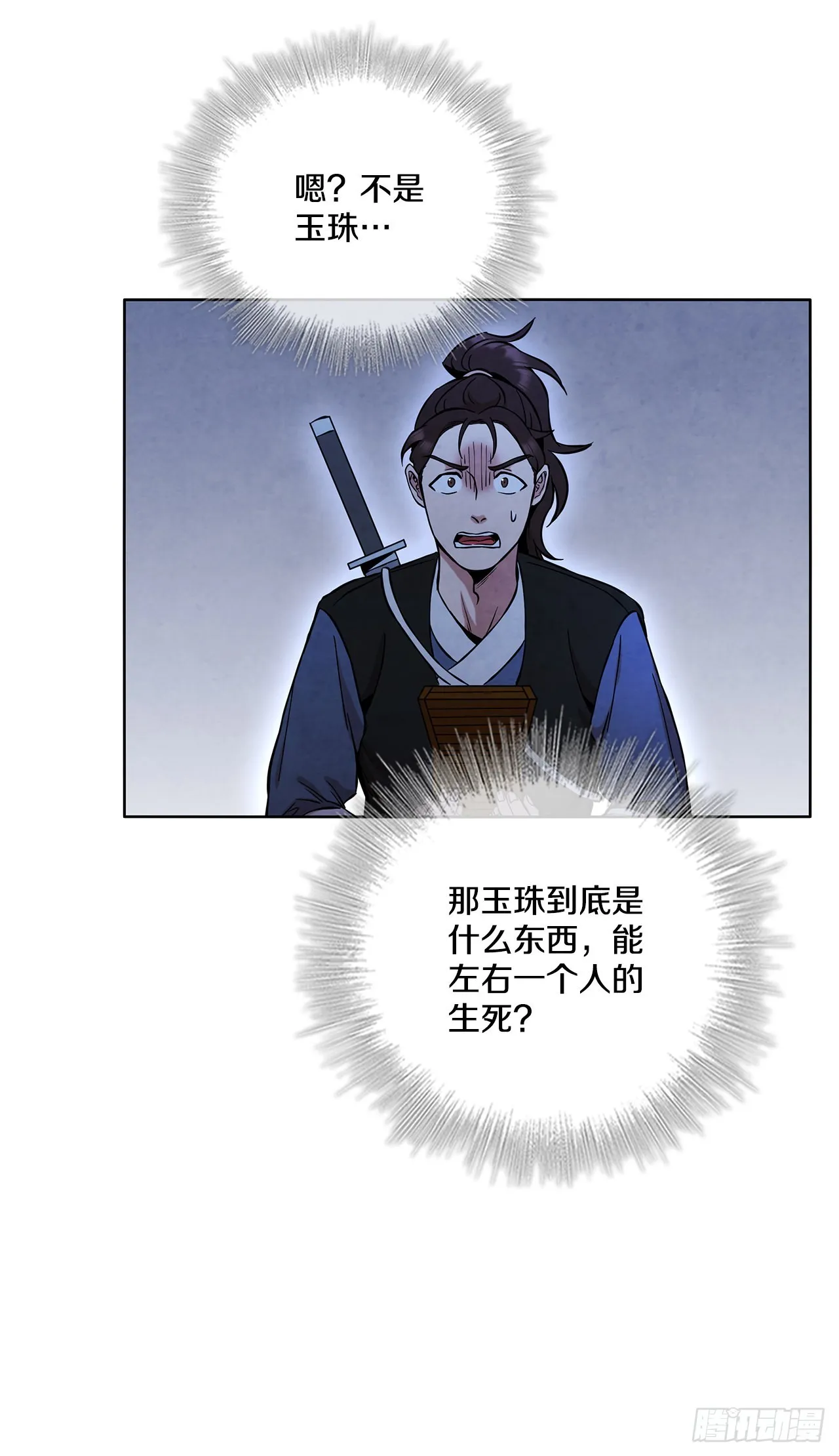 30.老乞丐的朋友 第25页