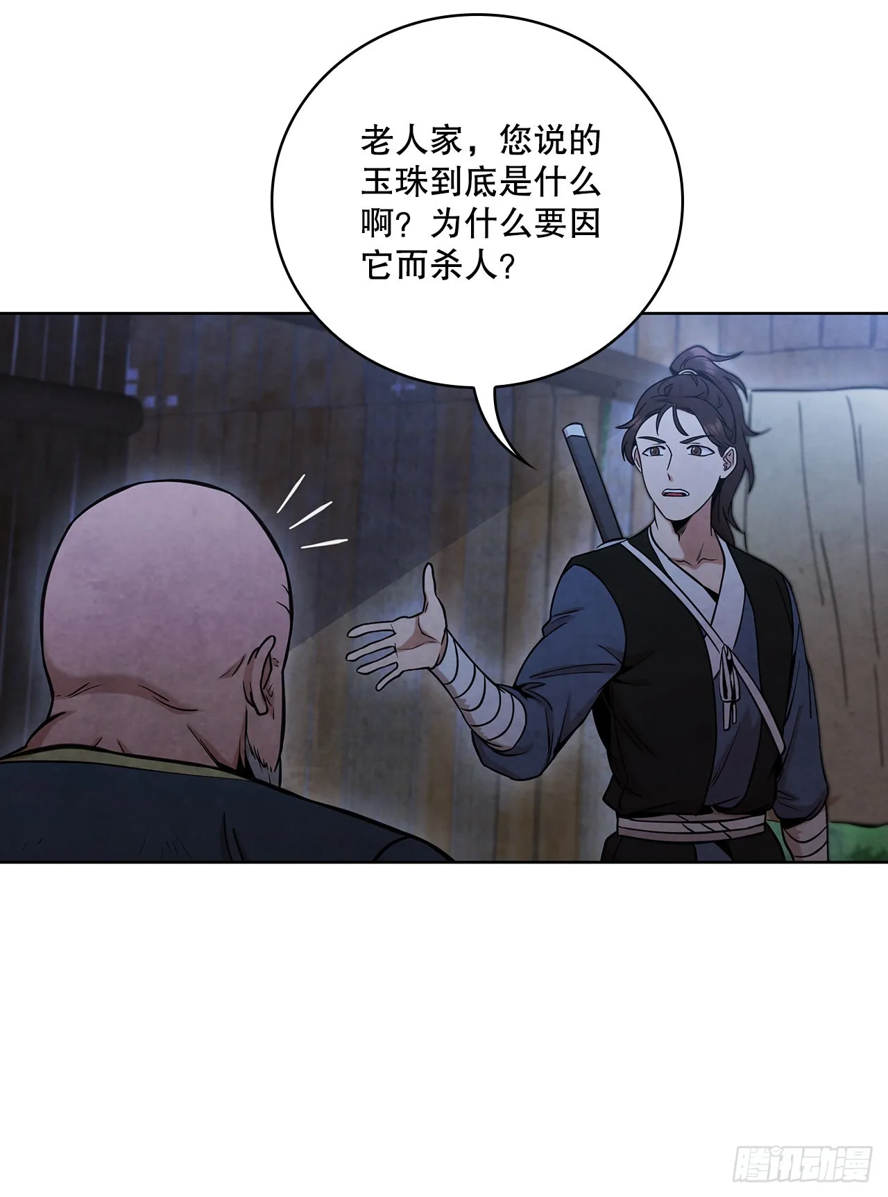 30.老乞丐的朋友 第27页