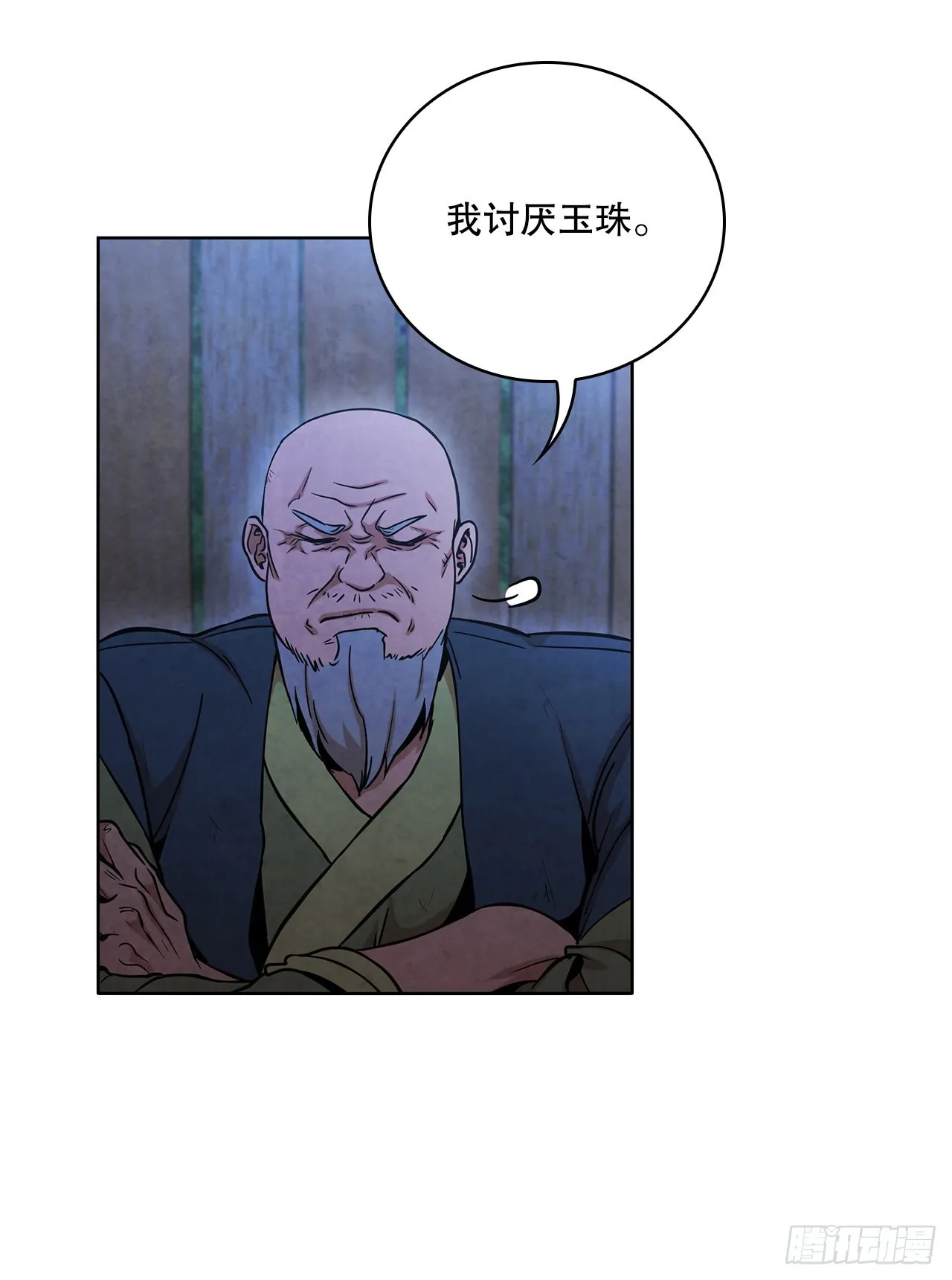 30.老乞丐的朋友 第28页