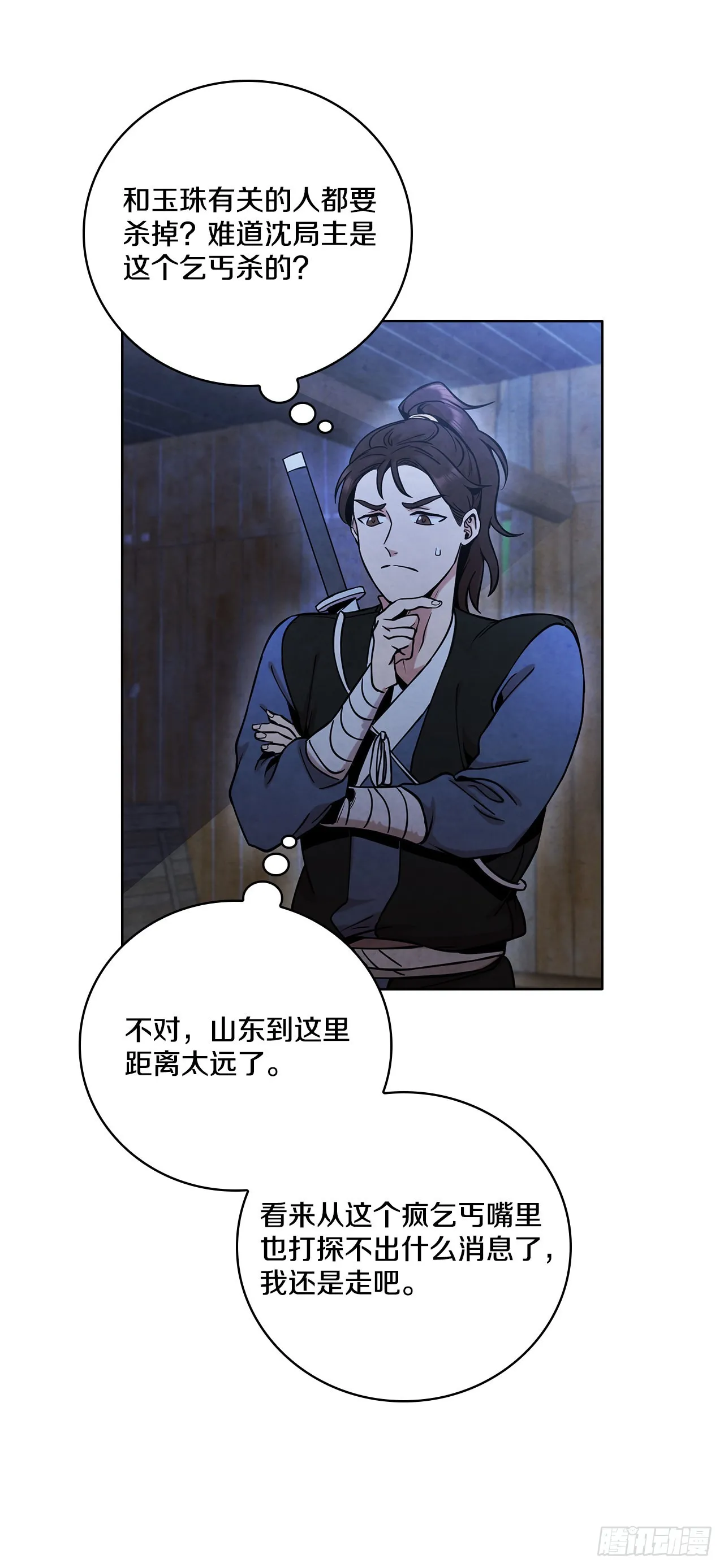 30.老乞丐的朋友 第30页