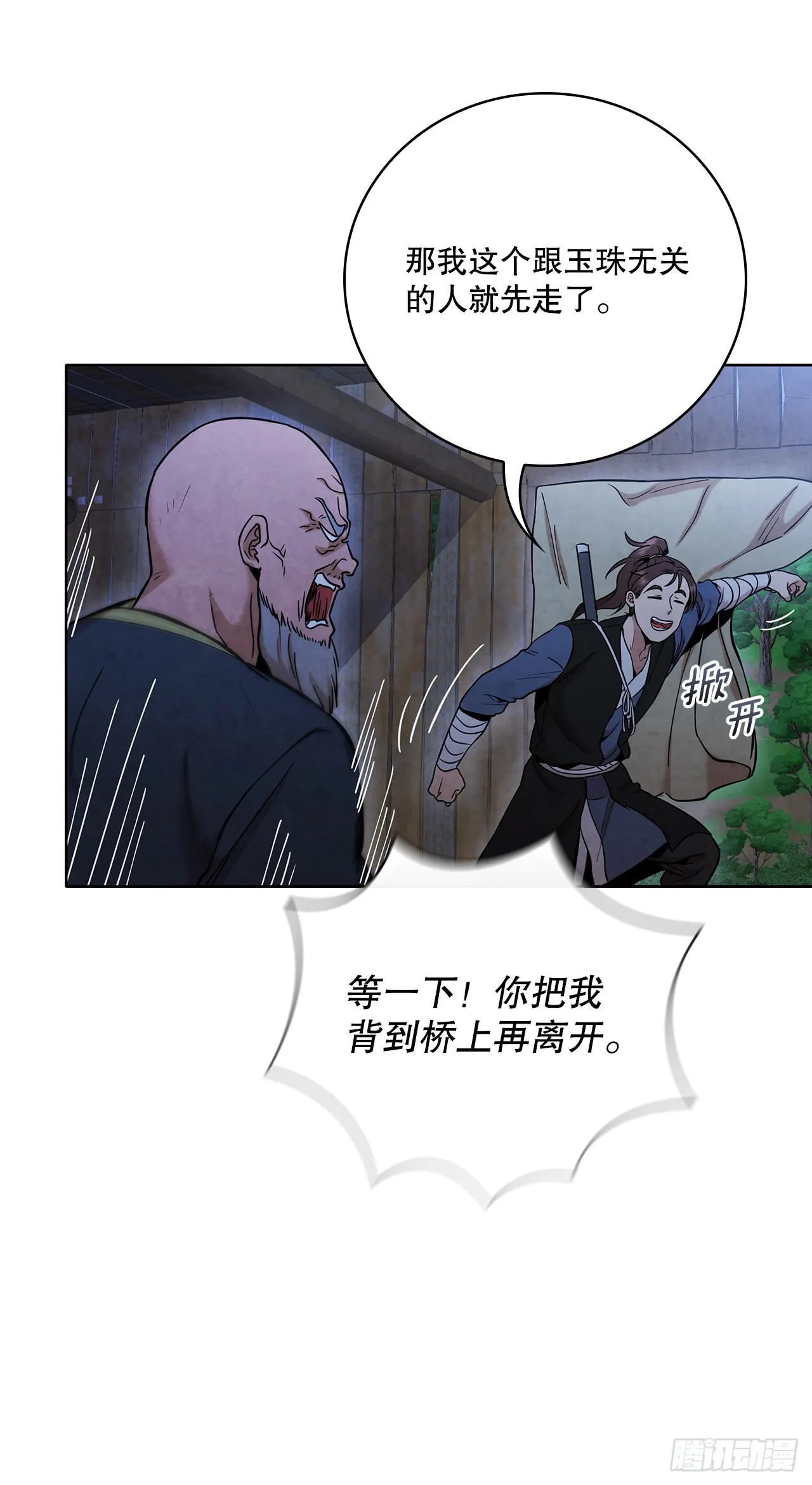 30.老乞丐的朋友 第31页
