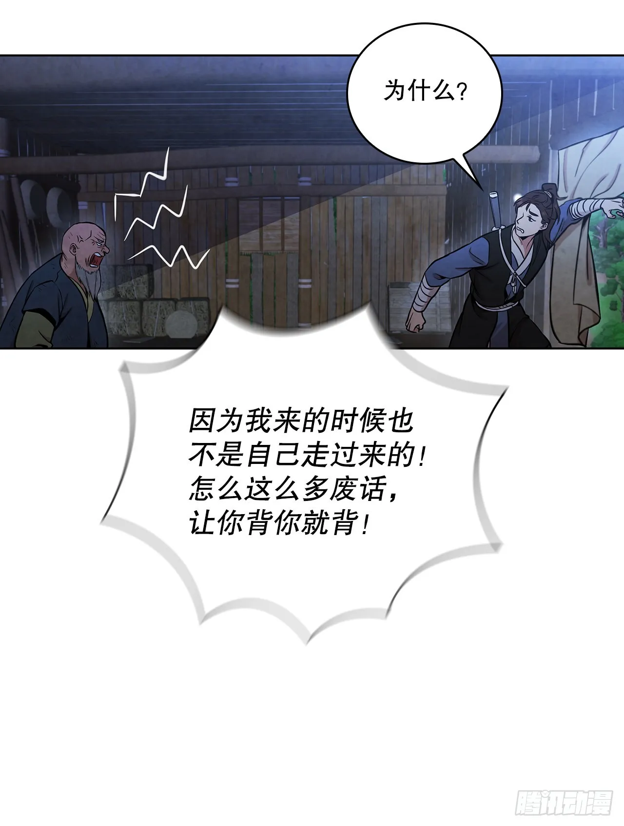 30.老乞丐的朋友 第32页