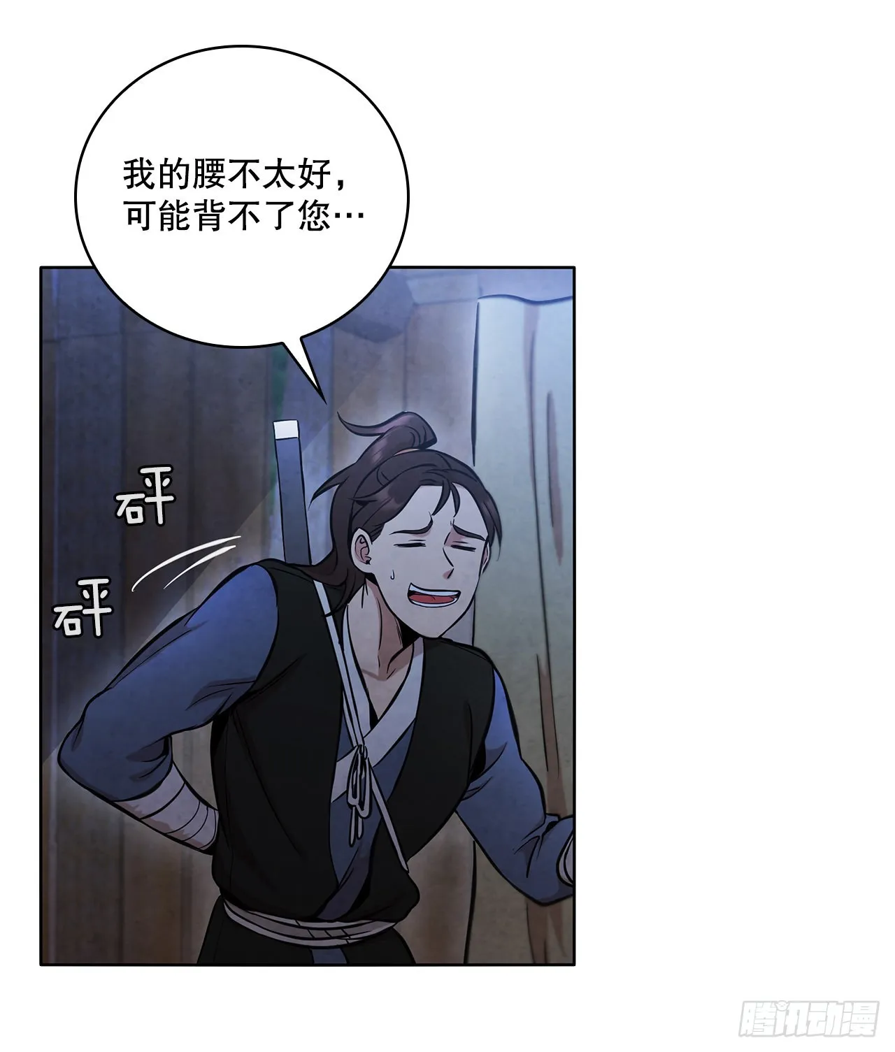 30.老乞丐的朋友 第33页