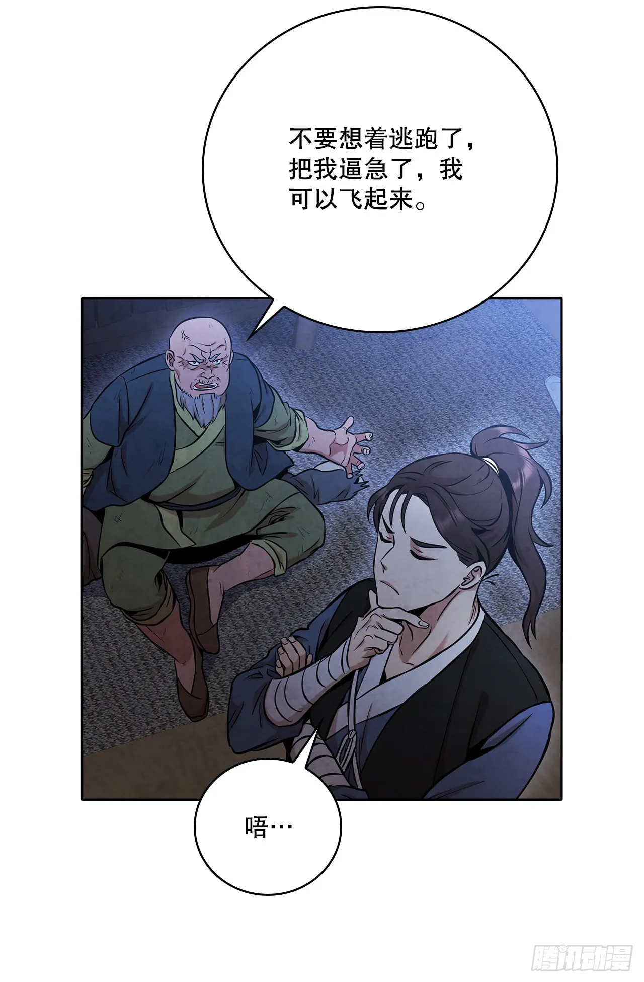 30.老乞丐的朋友 第38页