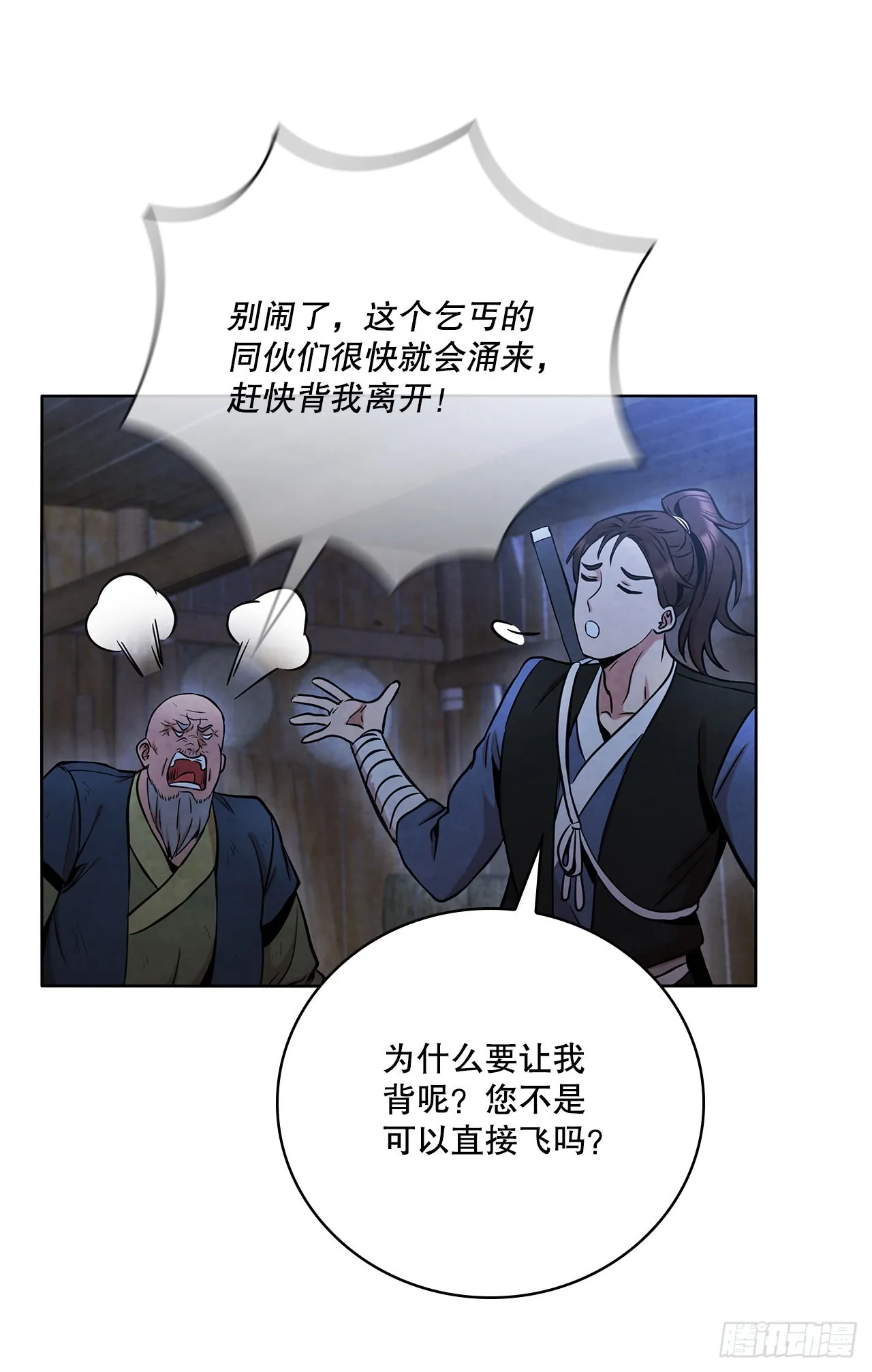 30.老乞丐的朋友 第41页