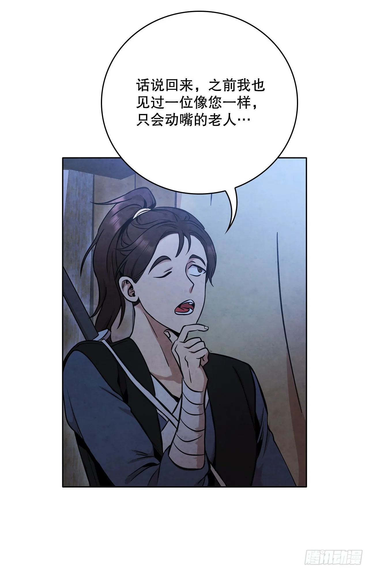 30.老乞丐的朋友 第43页