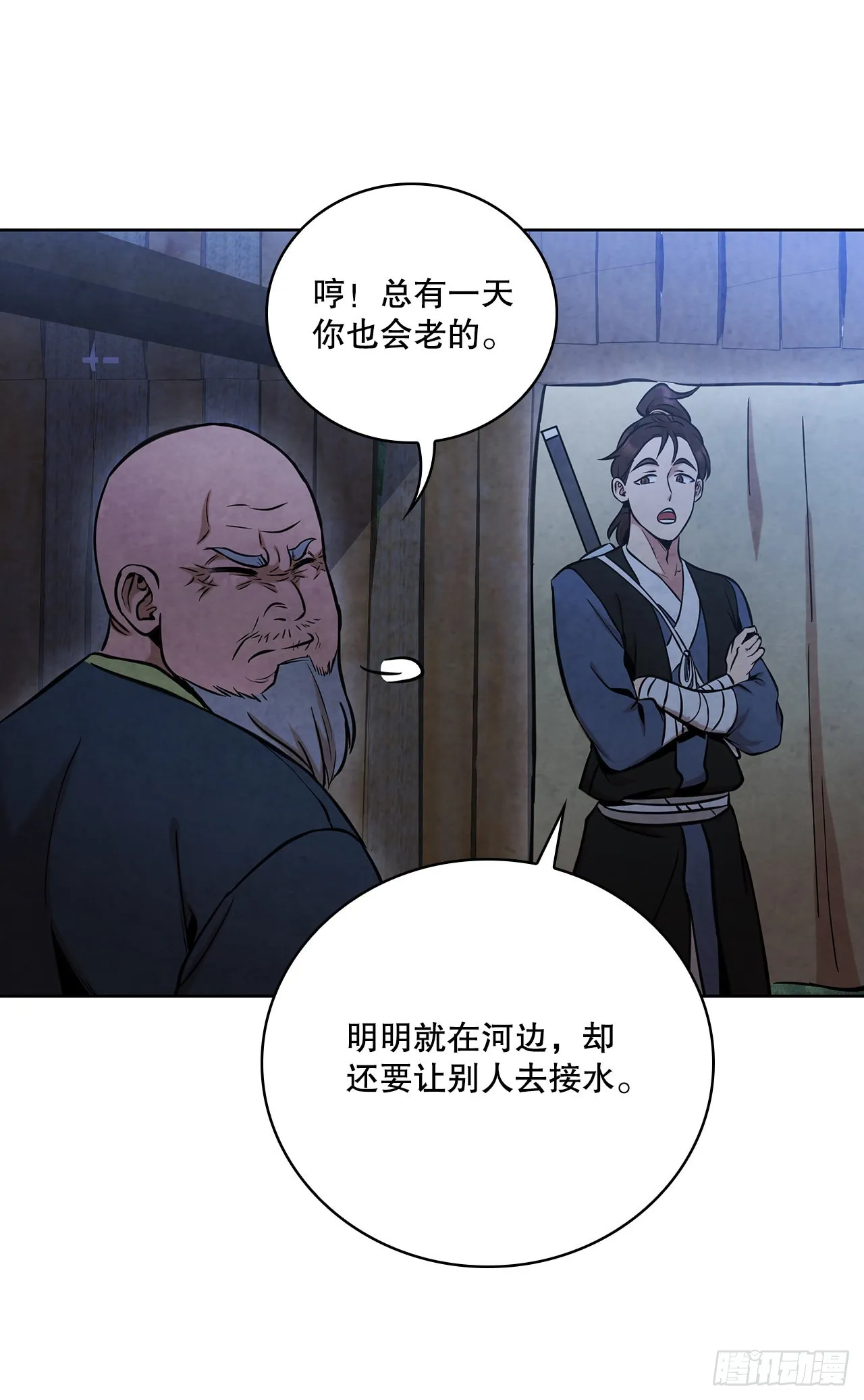30.老乞丐的朋友 第44页