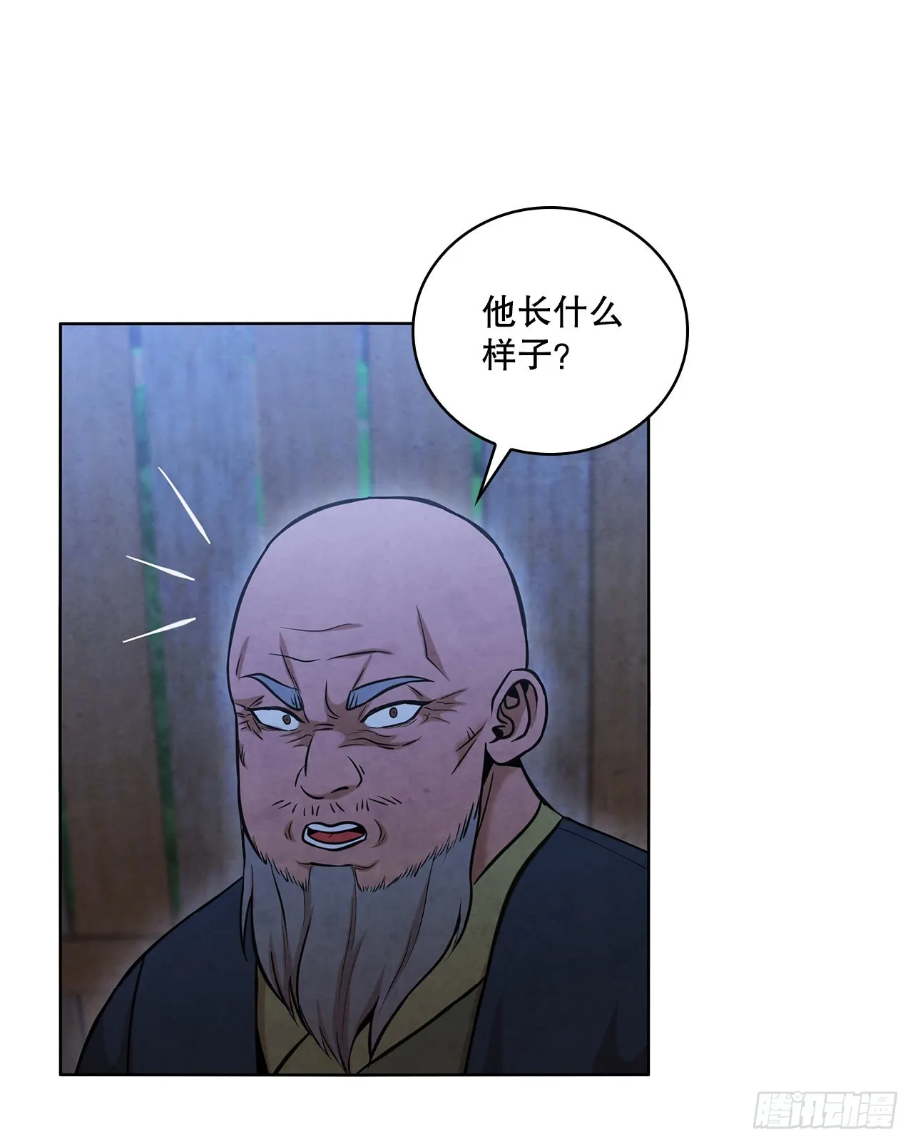 30.老乞丐的朋友 第45页