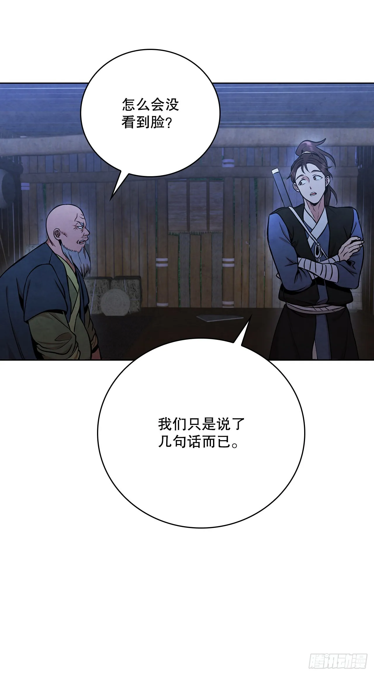 30.老乞丐的朋友 第47页