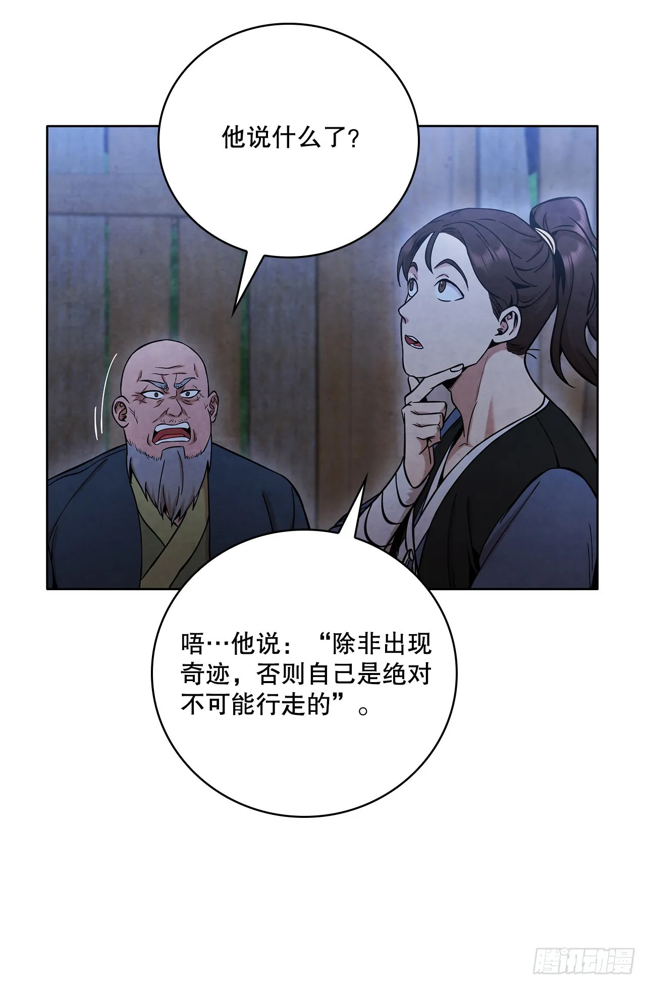 30.老乞丐的朋友 第48页