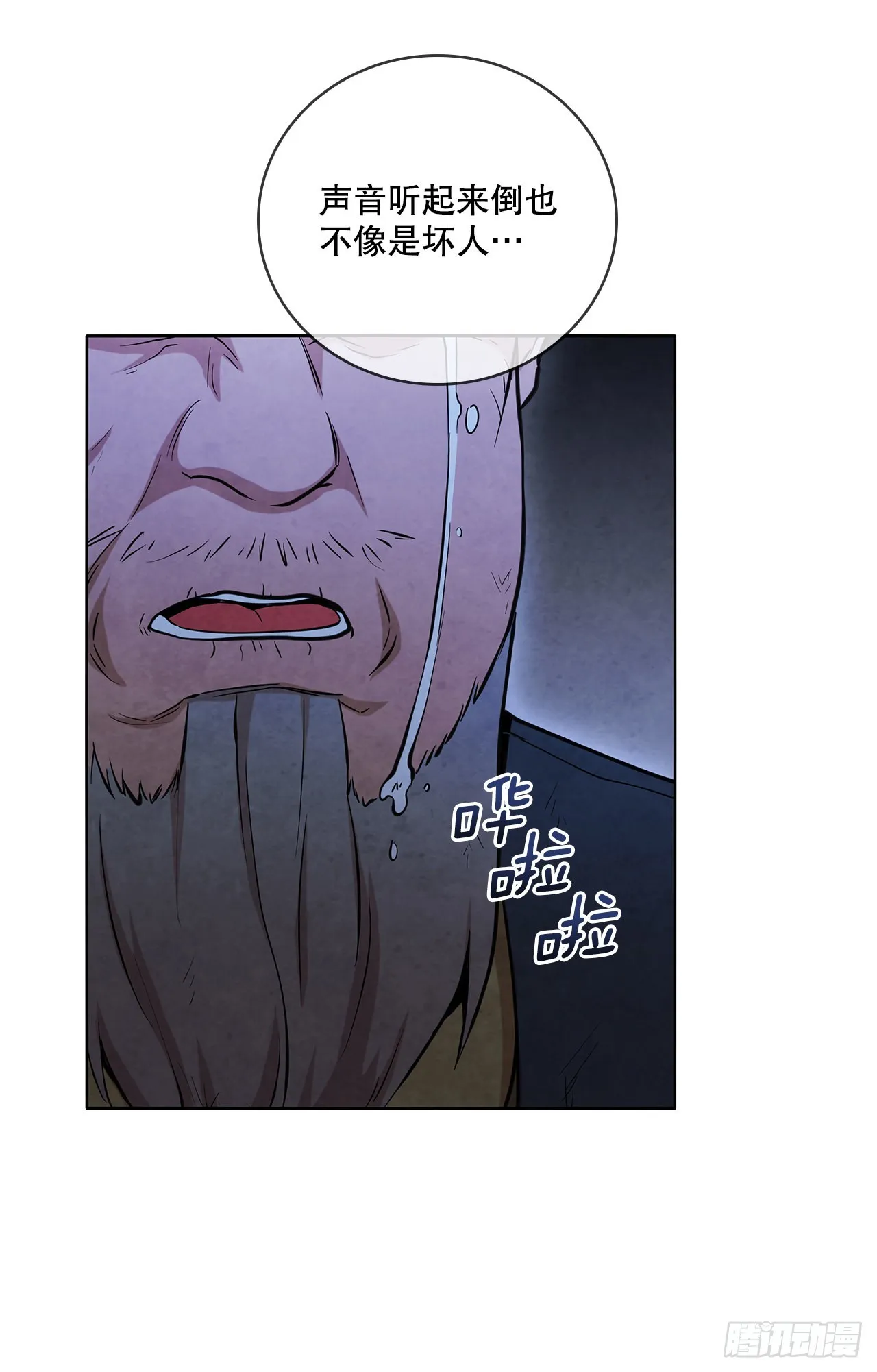 30.老乞丐的朋友 第49页
