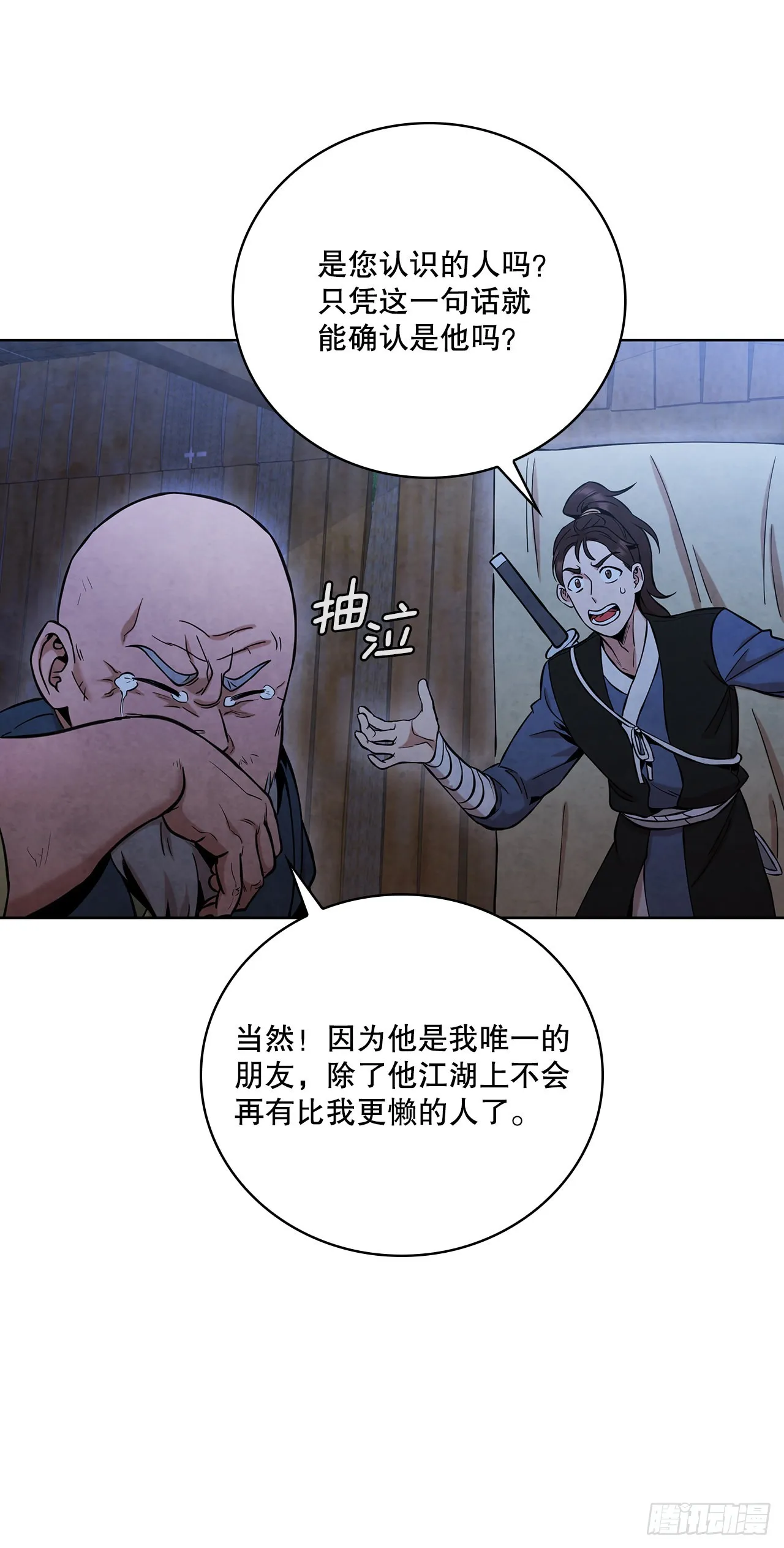 30.老乞丐的朋友 第51页