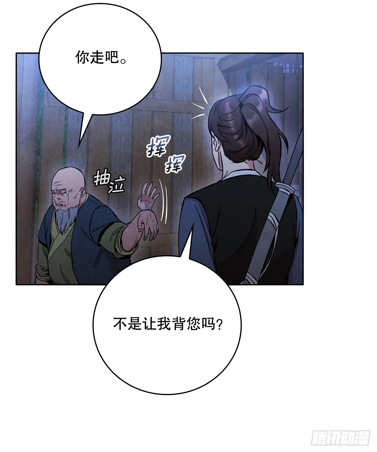 30.老乞丐的朋友 第52页