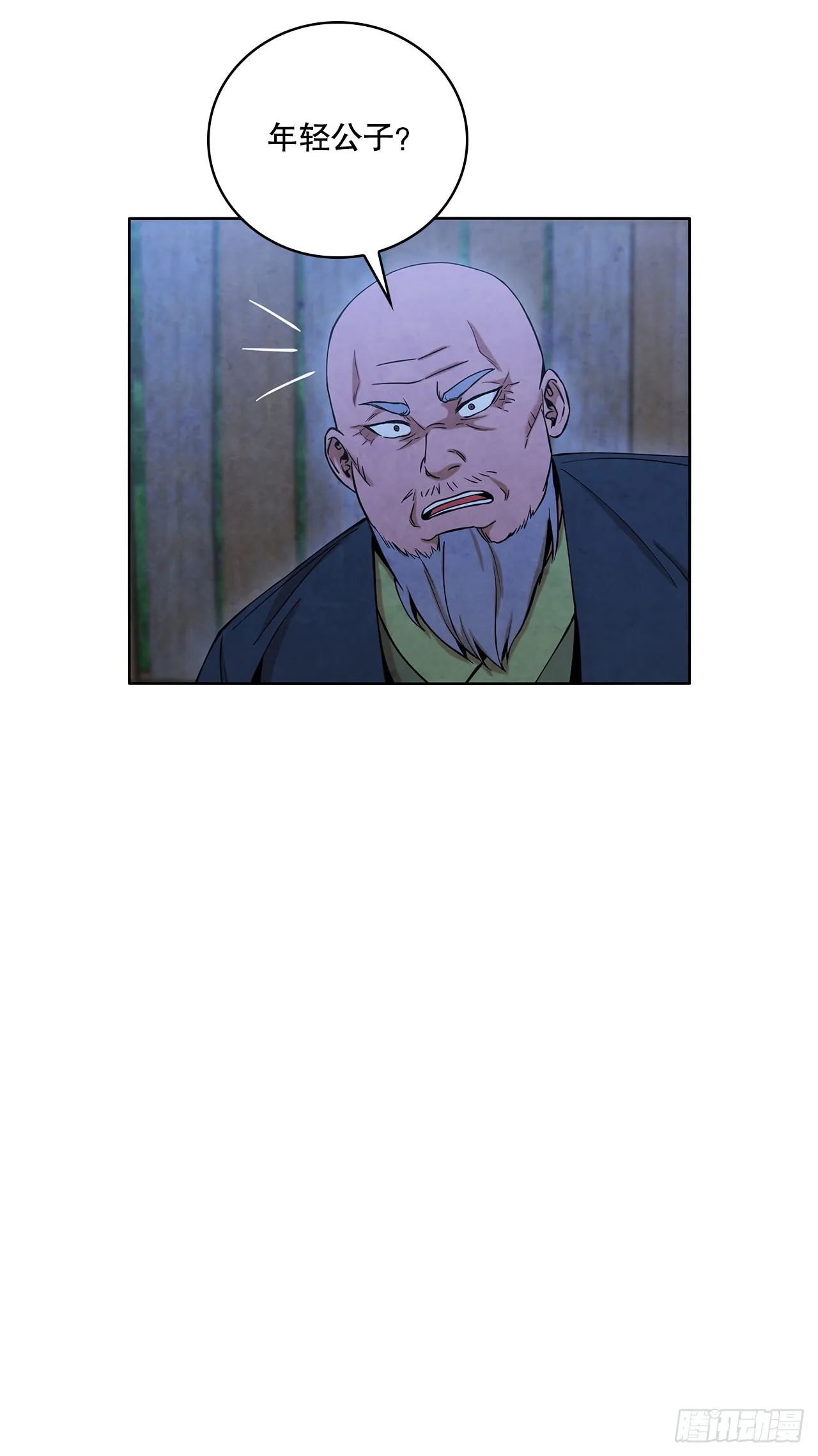 30.老乞丐的朋友 第61页