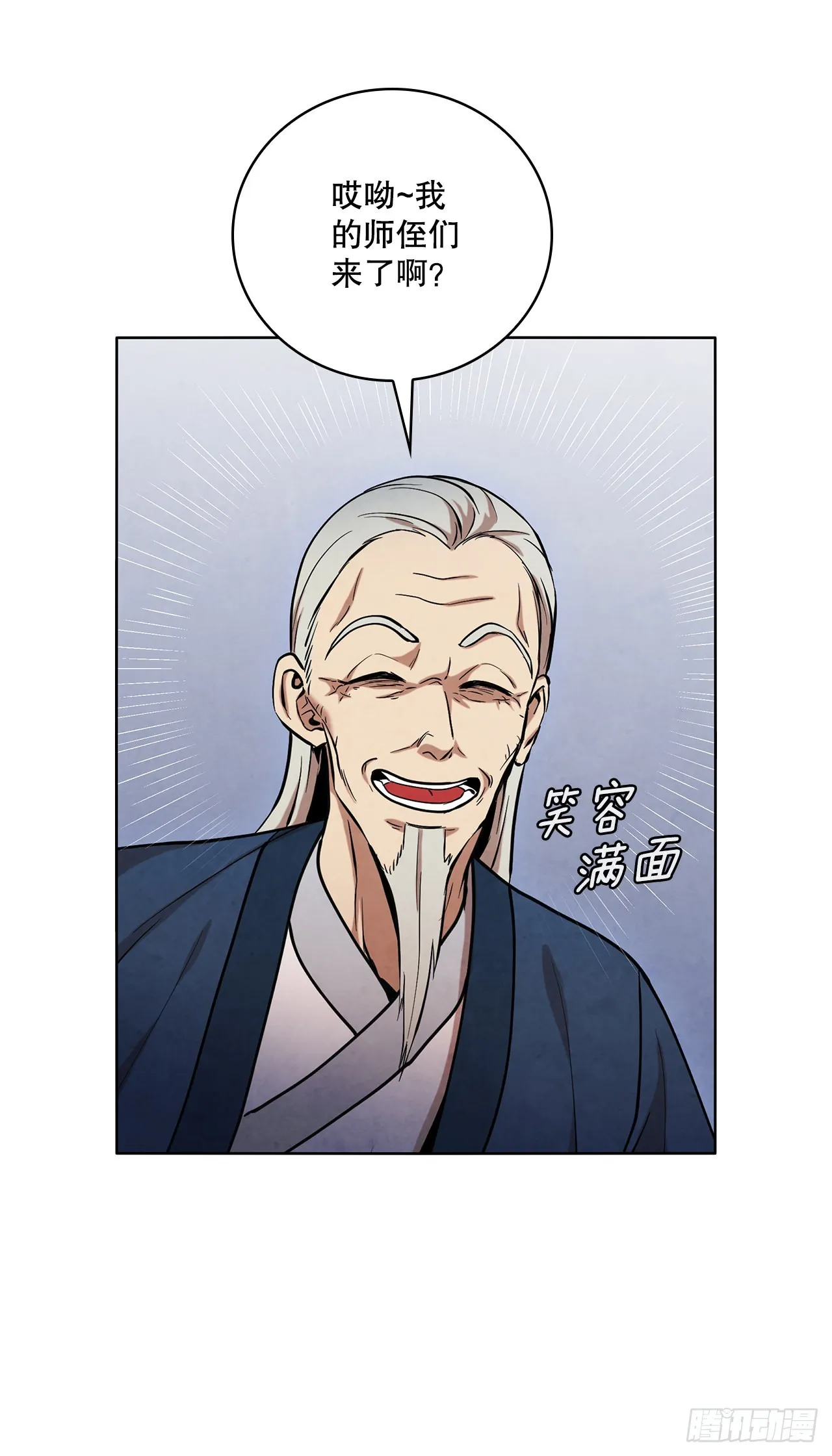 30.老乞丐的朋友 第73页