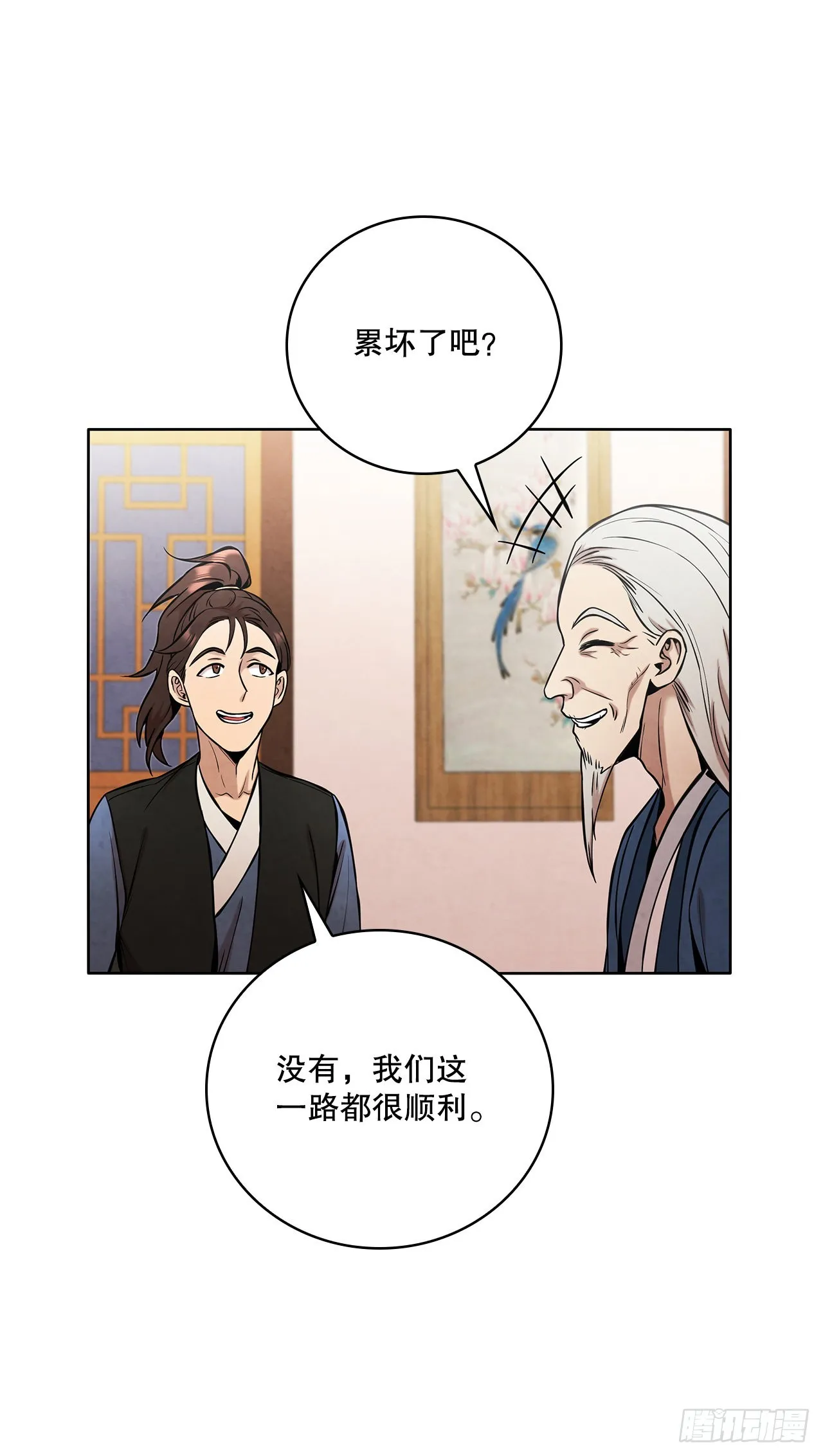 30.老乞丐的朋友 第76页