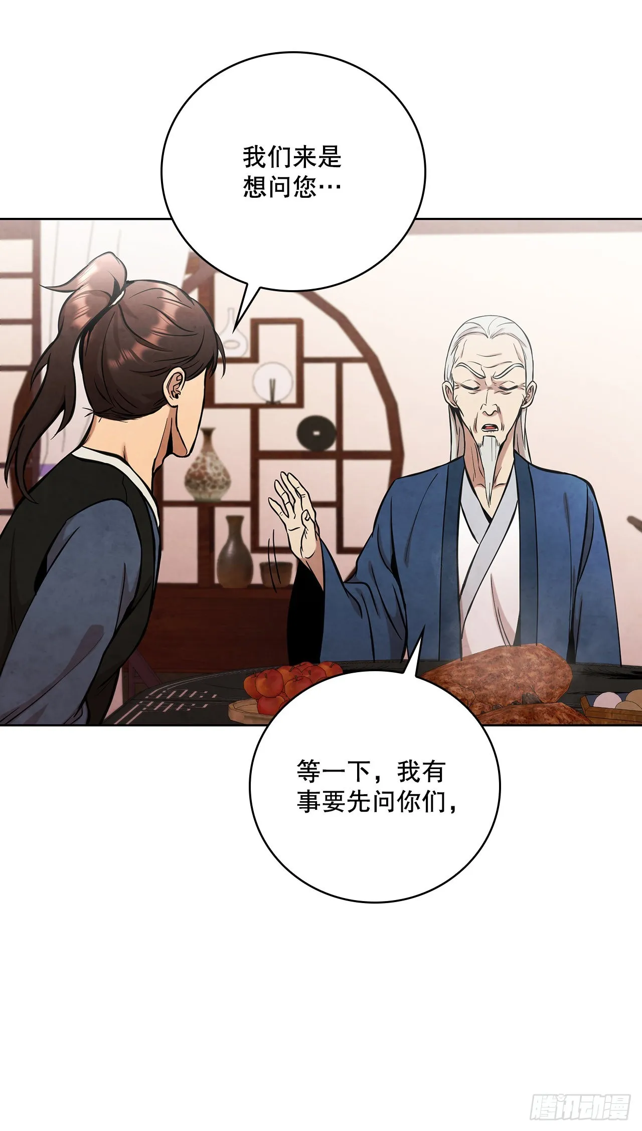 30.老乞丐的朋友 第77页