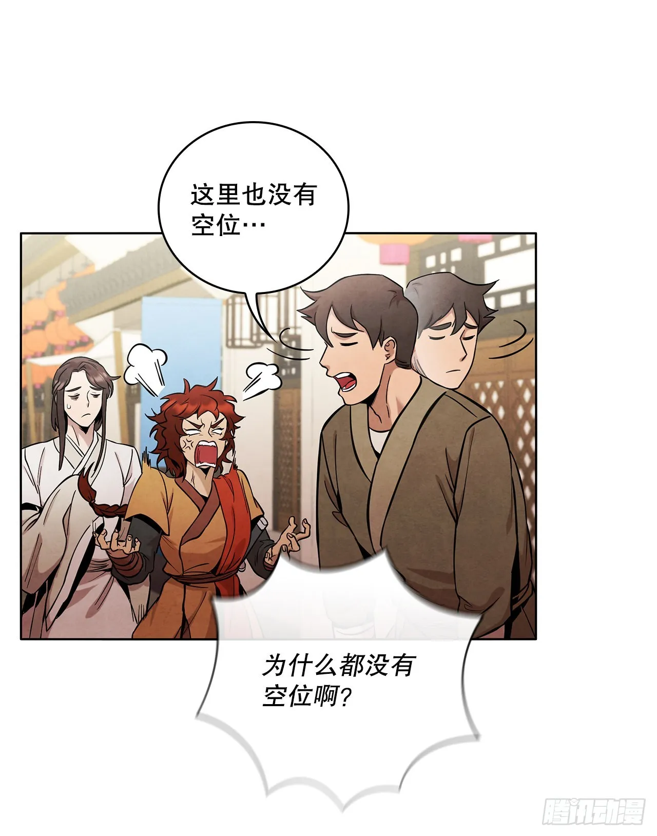 29.到达金陵 第4页