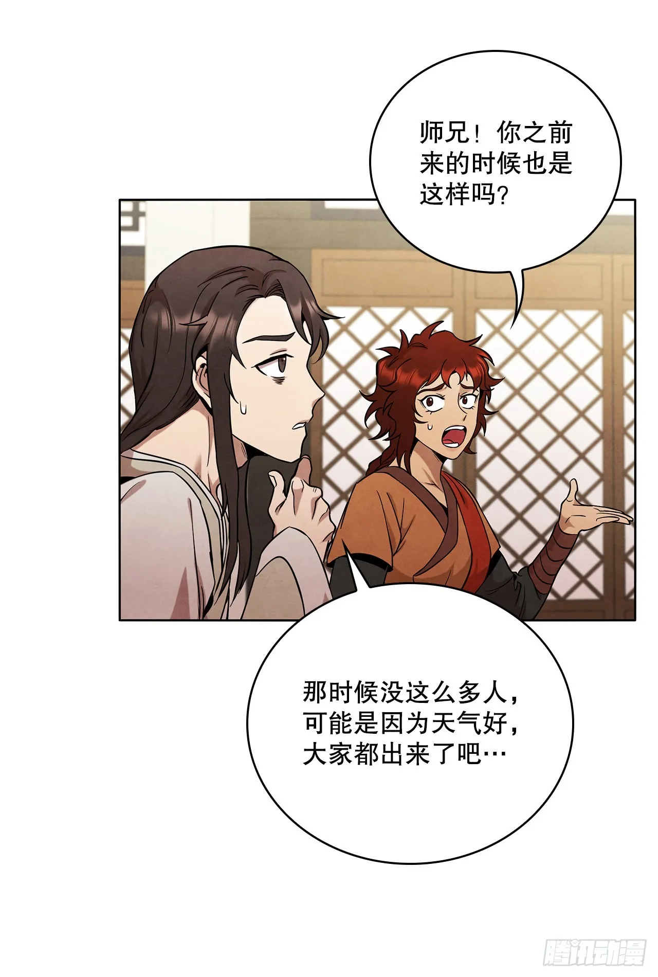 29.到达金陵 第5页