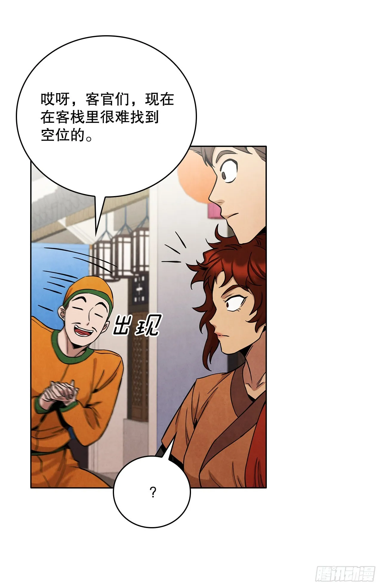 29.到达金陵 第6页