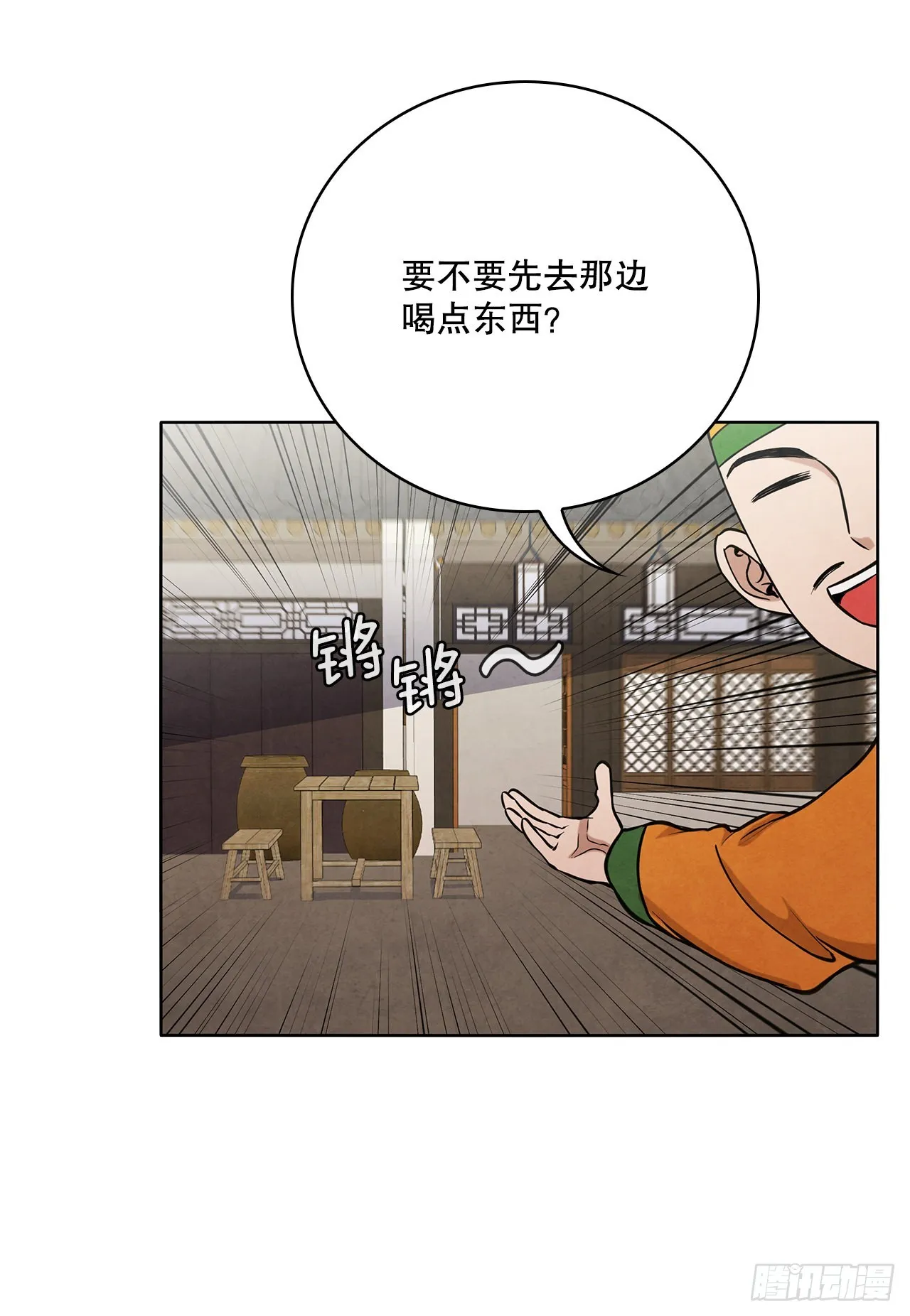 29.到达金陵 第7页