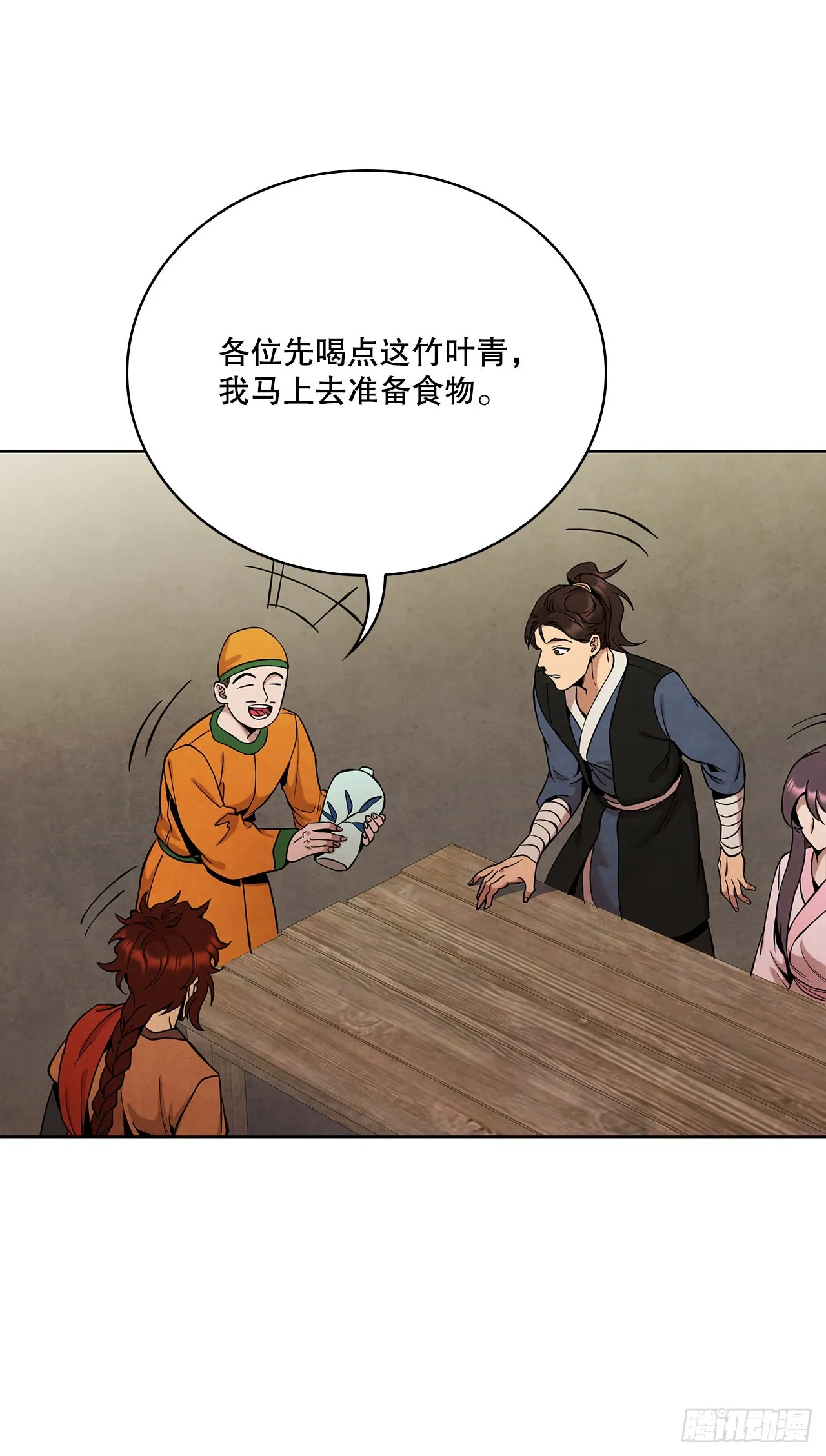 29.到达金陵 第8页