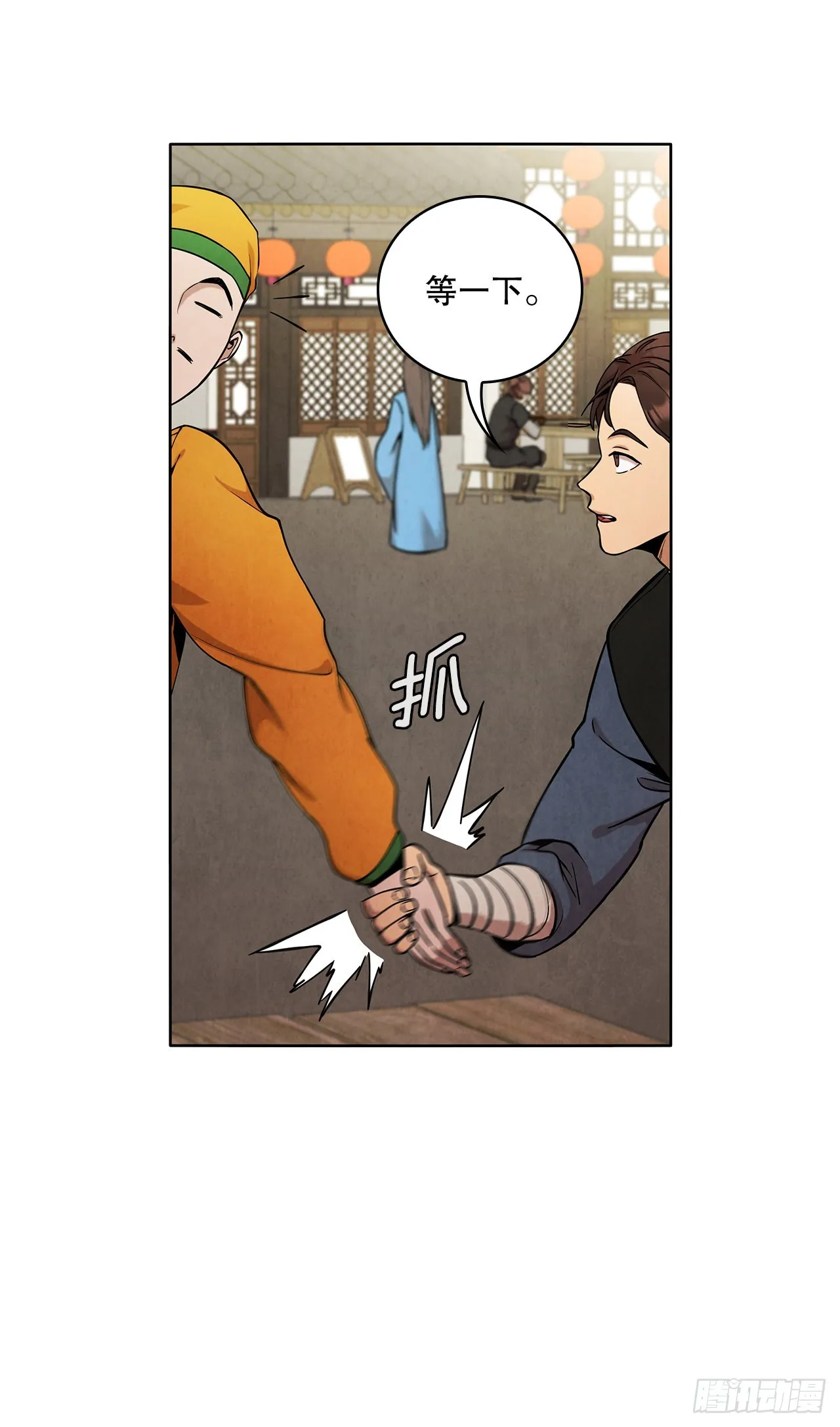 29.到达金陵 第9页