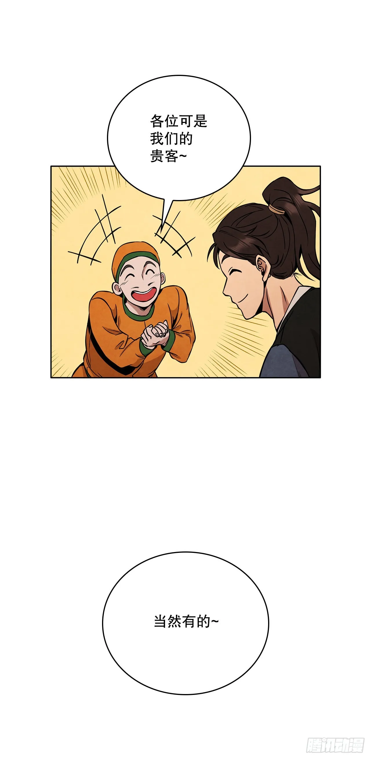 29.到达金陵 第11页
