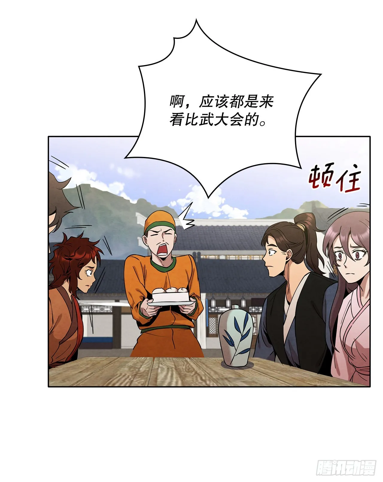 29.到达金陵 第14页