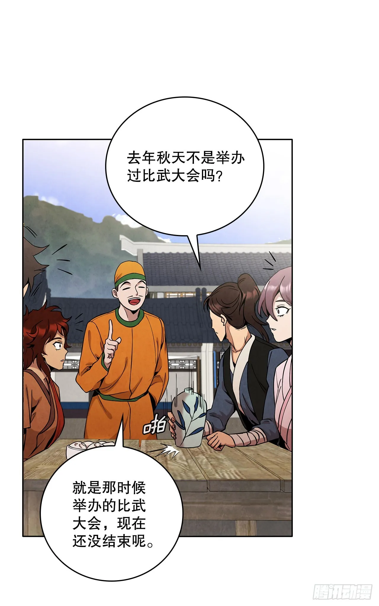 29.到达金陵 第16页