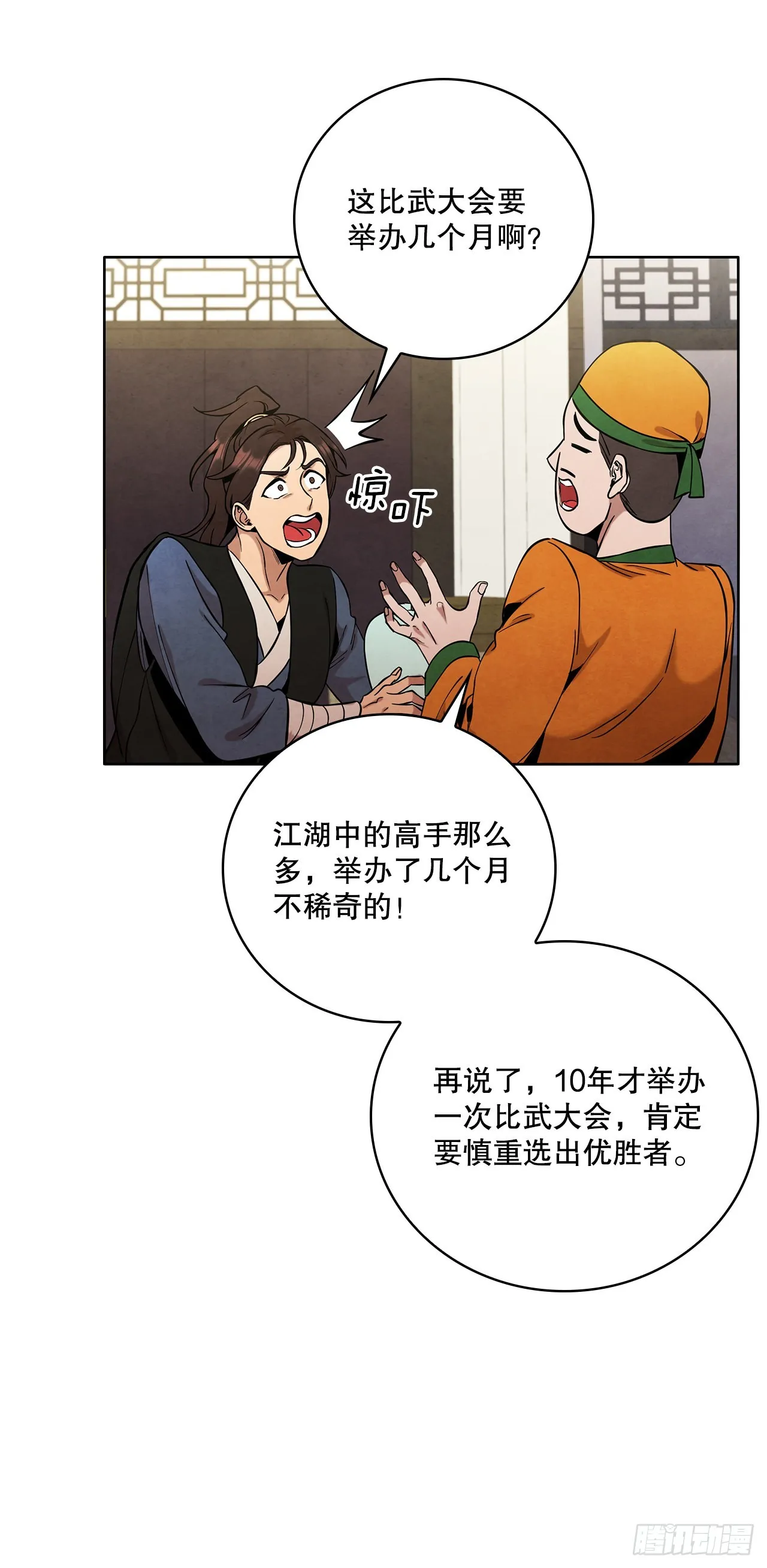 29.到达金陵 第17页