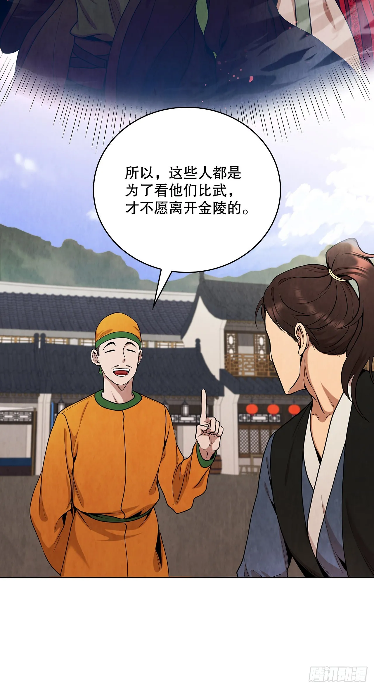 29.到达金陵 第20页