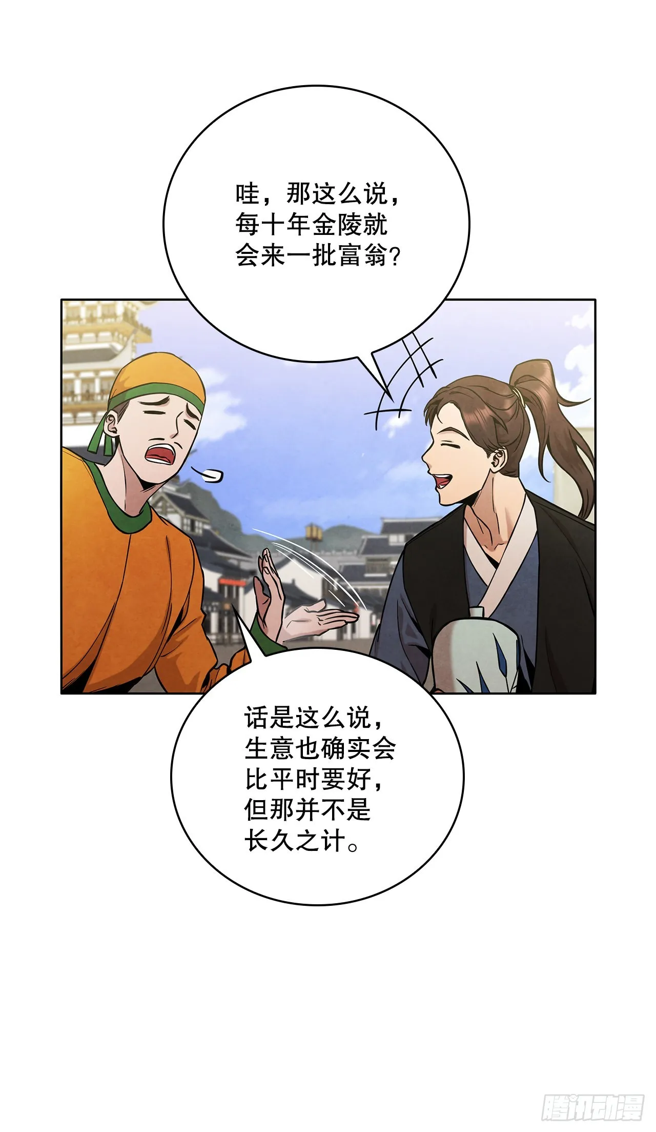 29.到达金陵 第21页