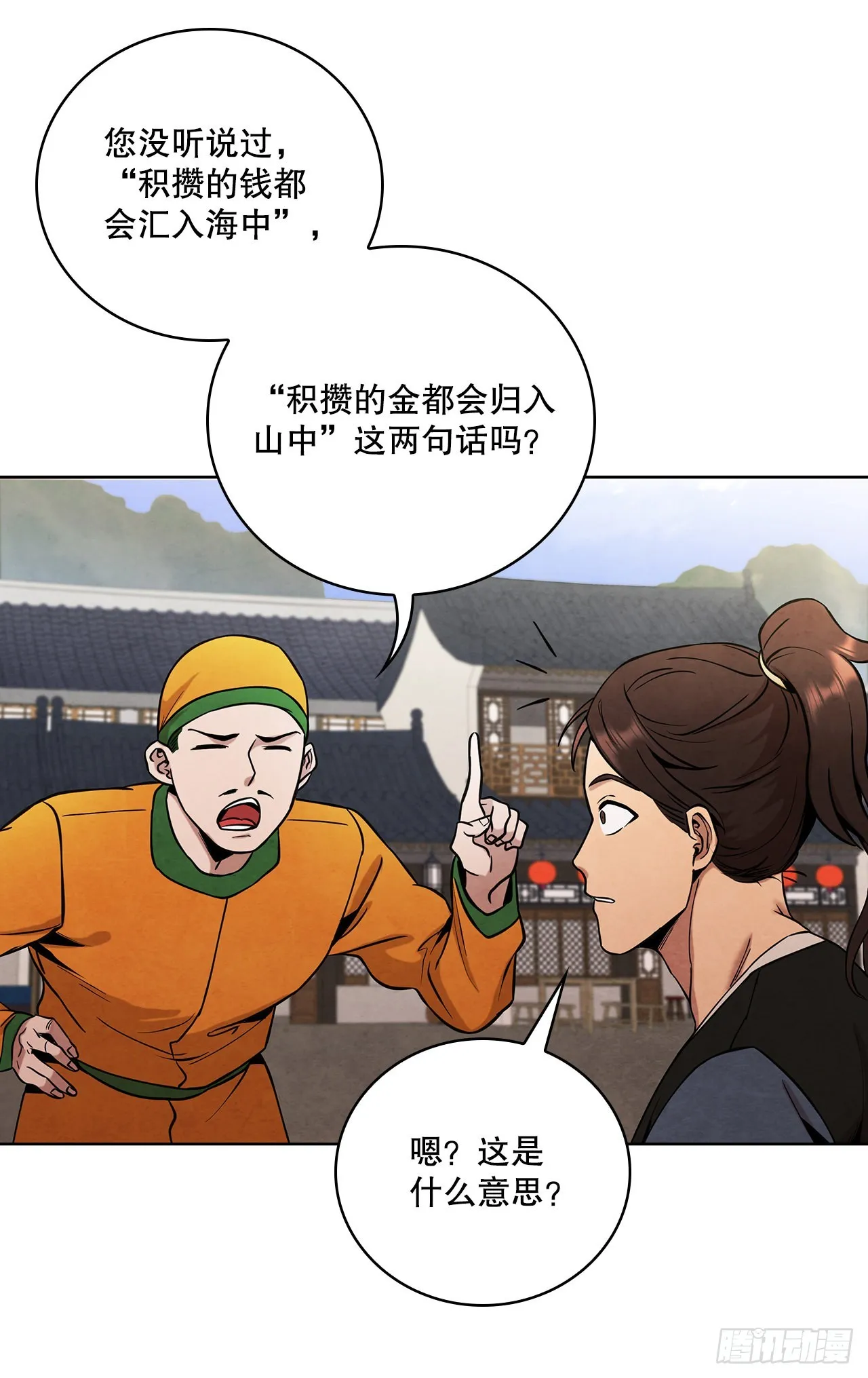 29.到达金陵 第22页