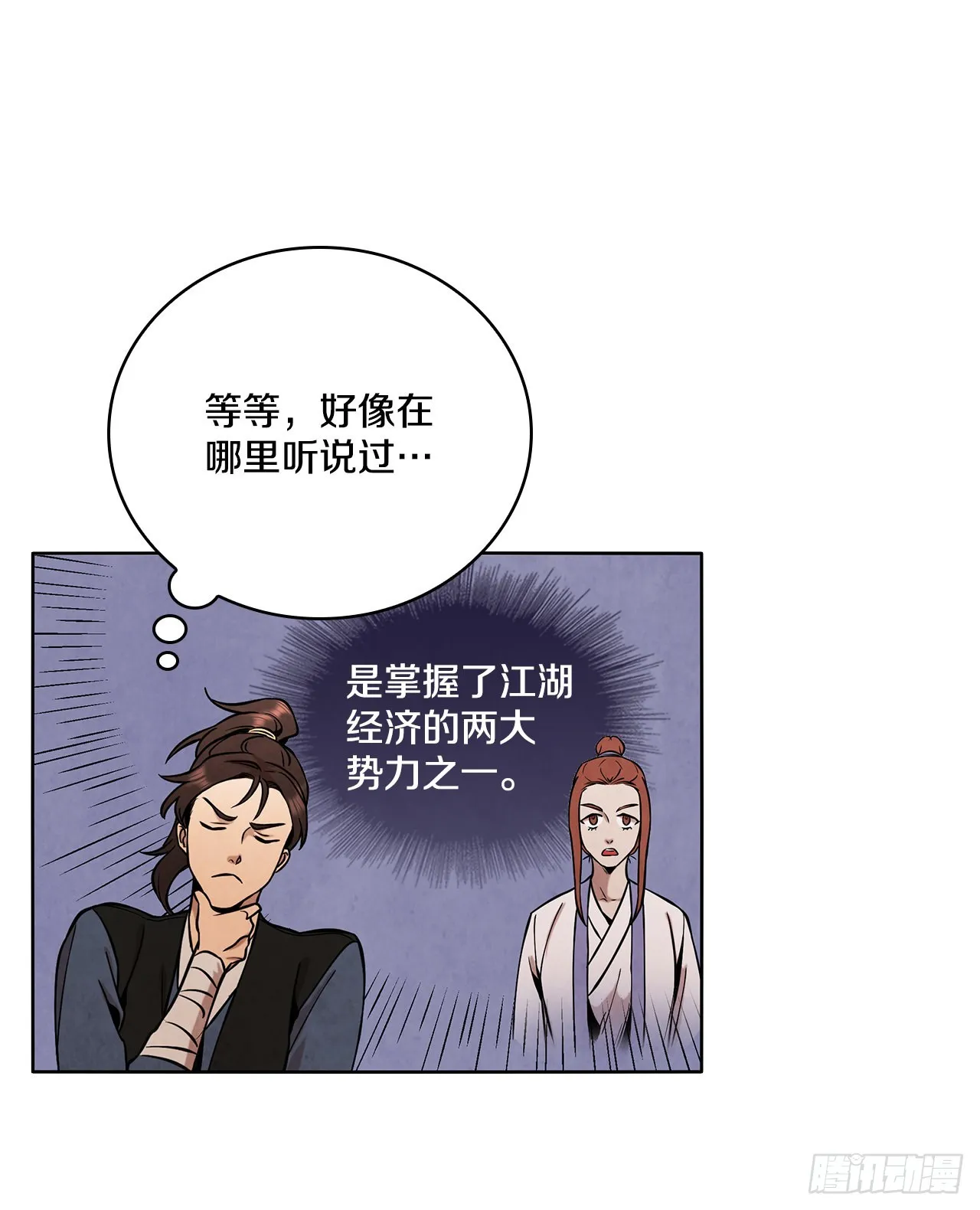 29.到达金陵 第23页