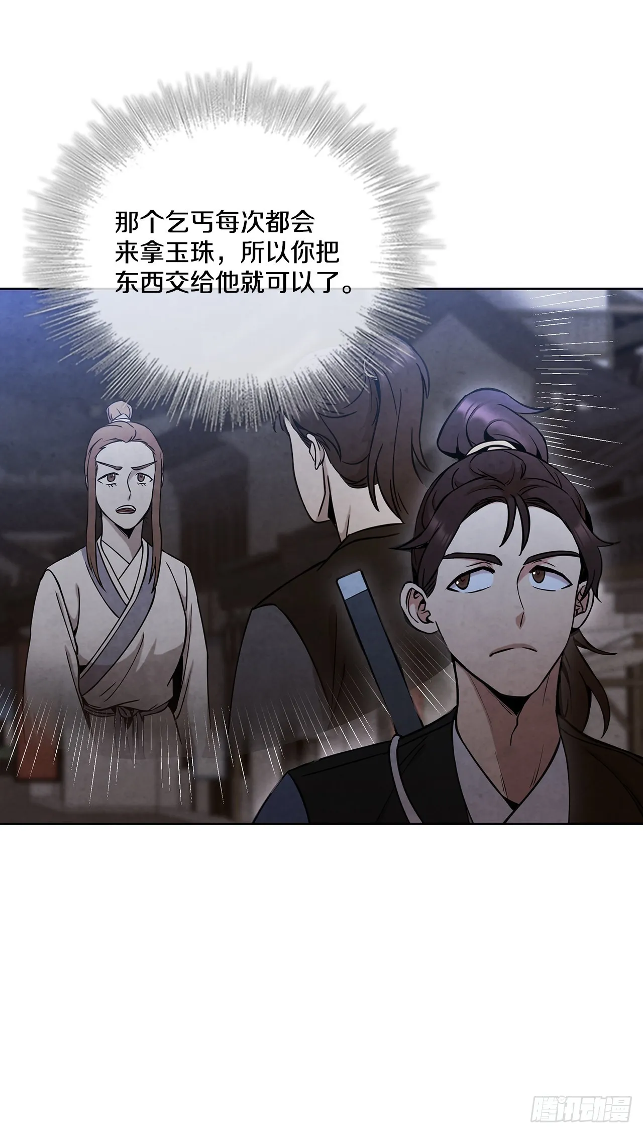 29.到达金陵 第69页