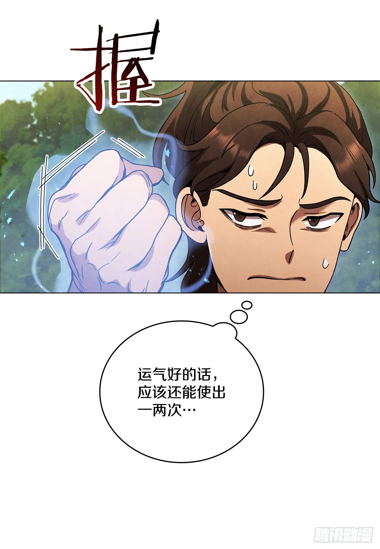 74.比武 第54页