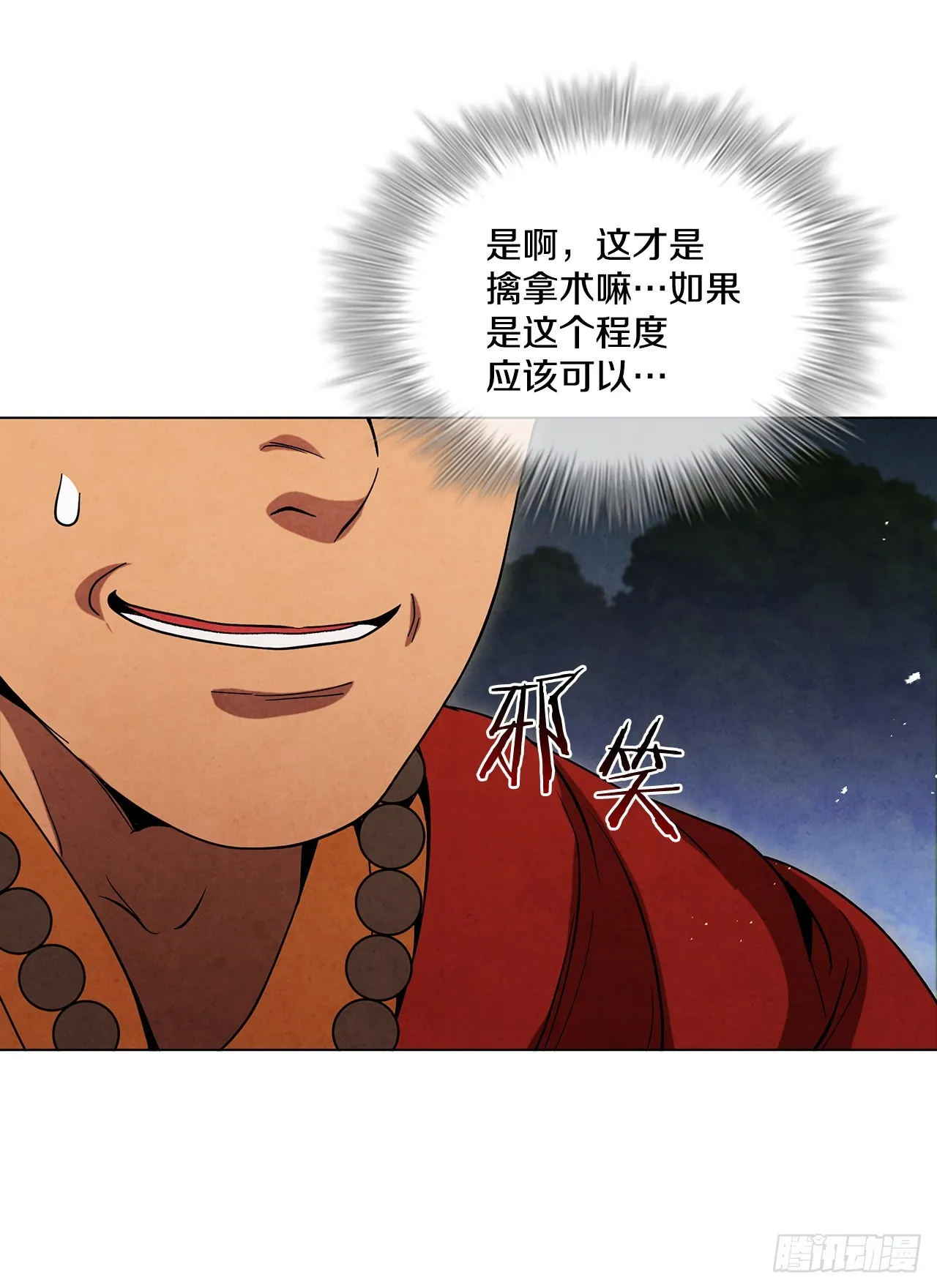 74.比武 第79页