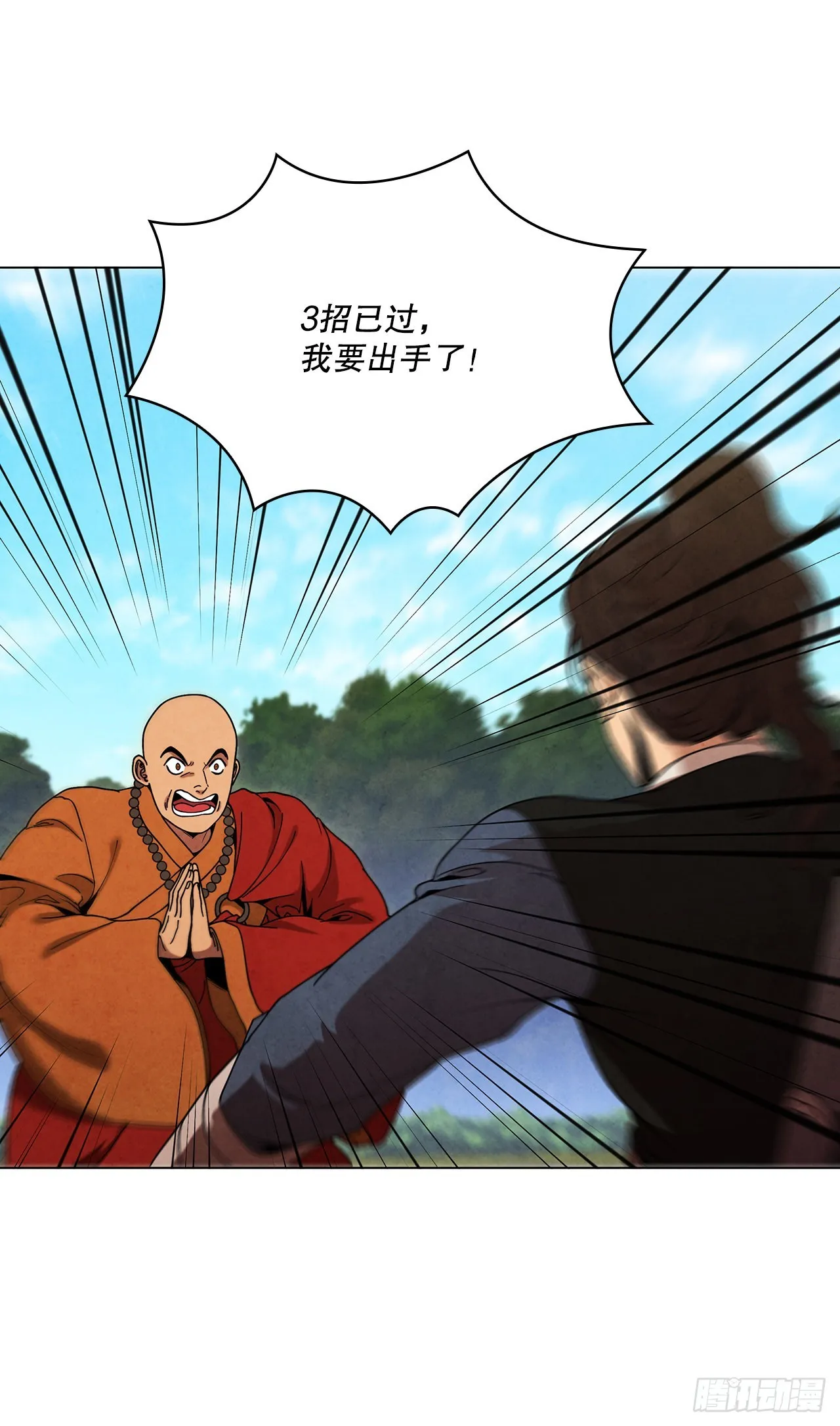 74.比武 第80页