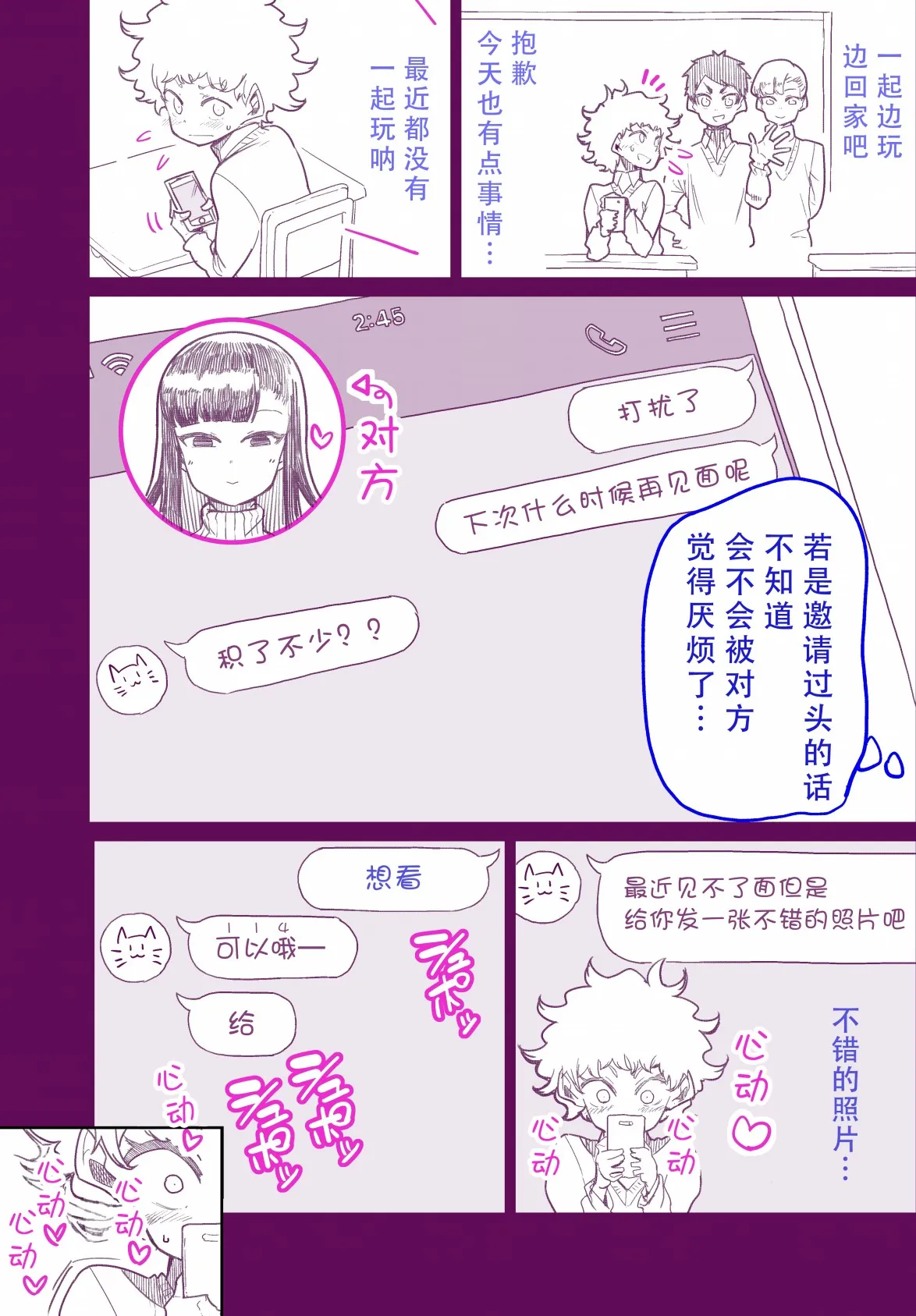 第12话 第1页