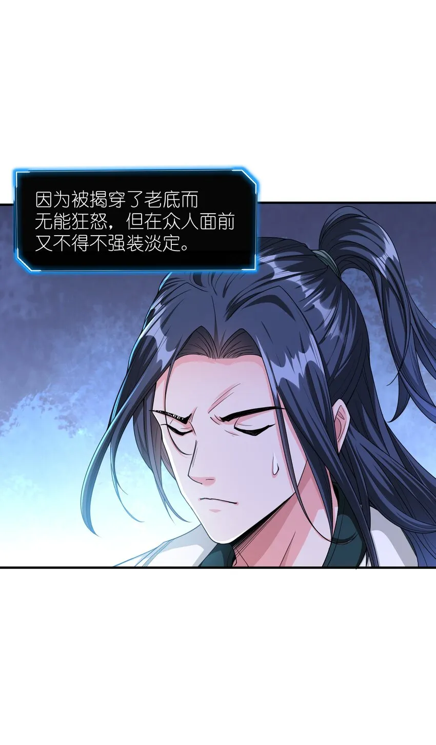 001 我是反派？ 第16页