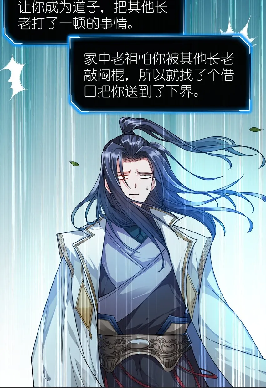 001 我是反派？ 第28页