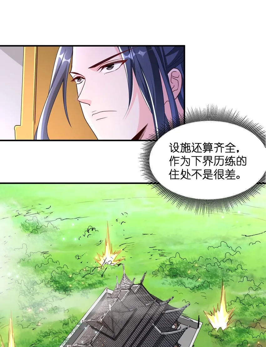 001 我是反派？ 第54页