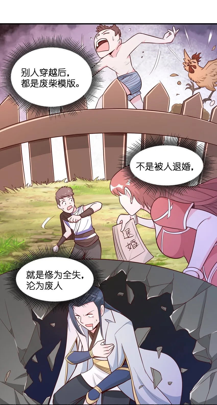 001 我是反派？ 第78页