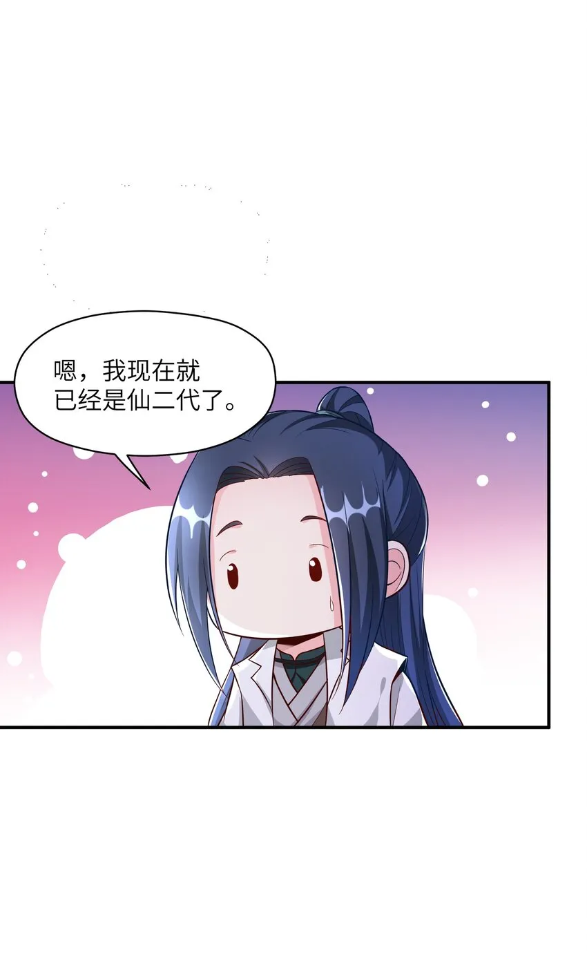 001 我是反派？ 第81页