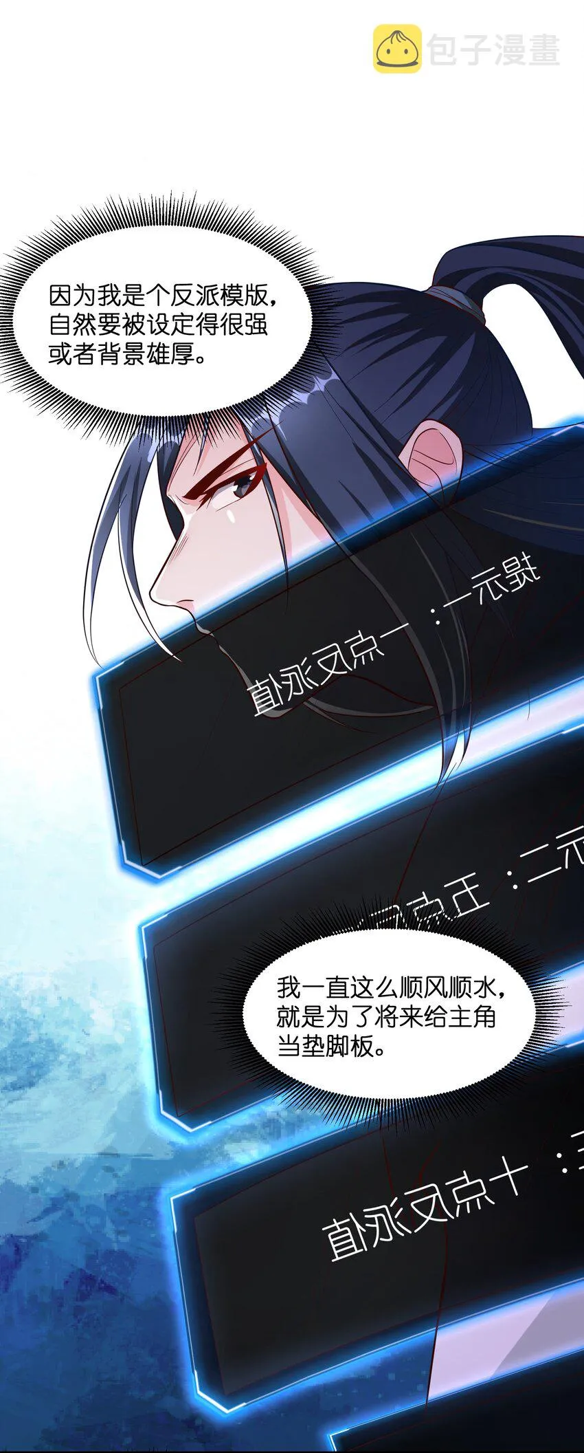 001 我是反派？ 第82页